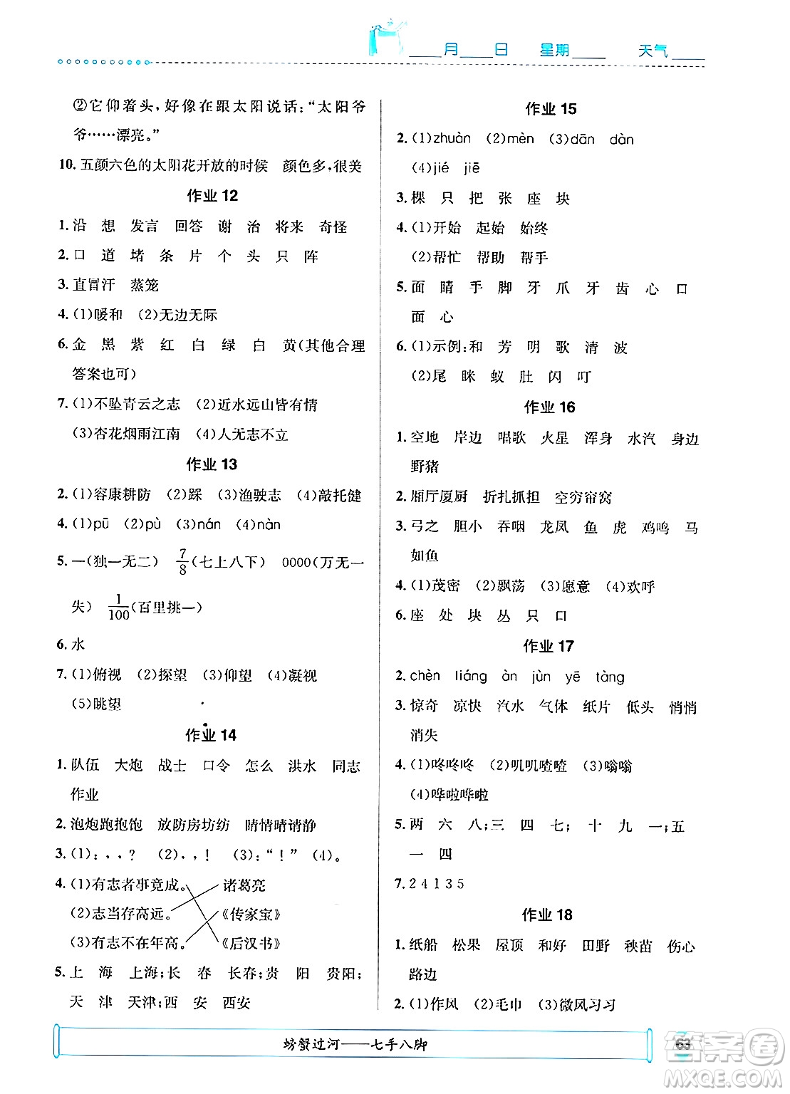 崇文書局2025年七彩假日快樂假期寒假作業(yè)二年級語文通用版答案
