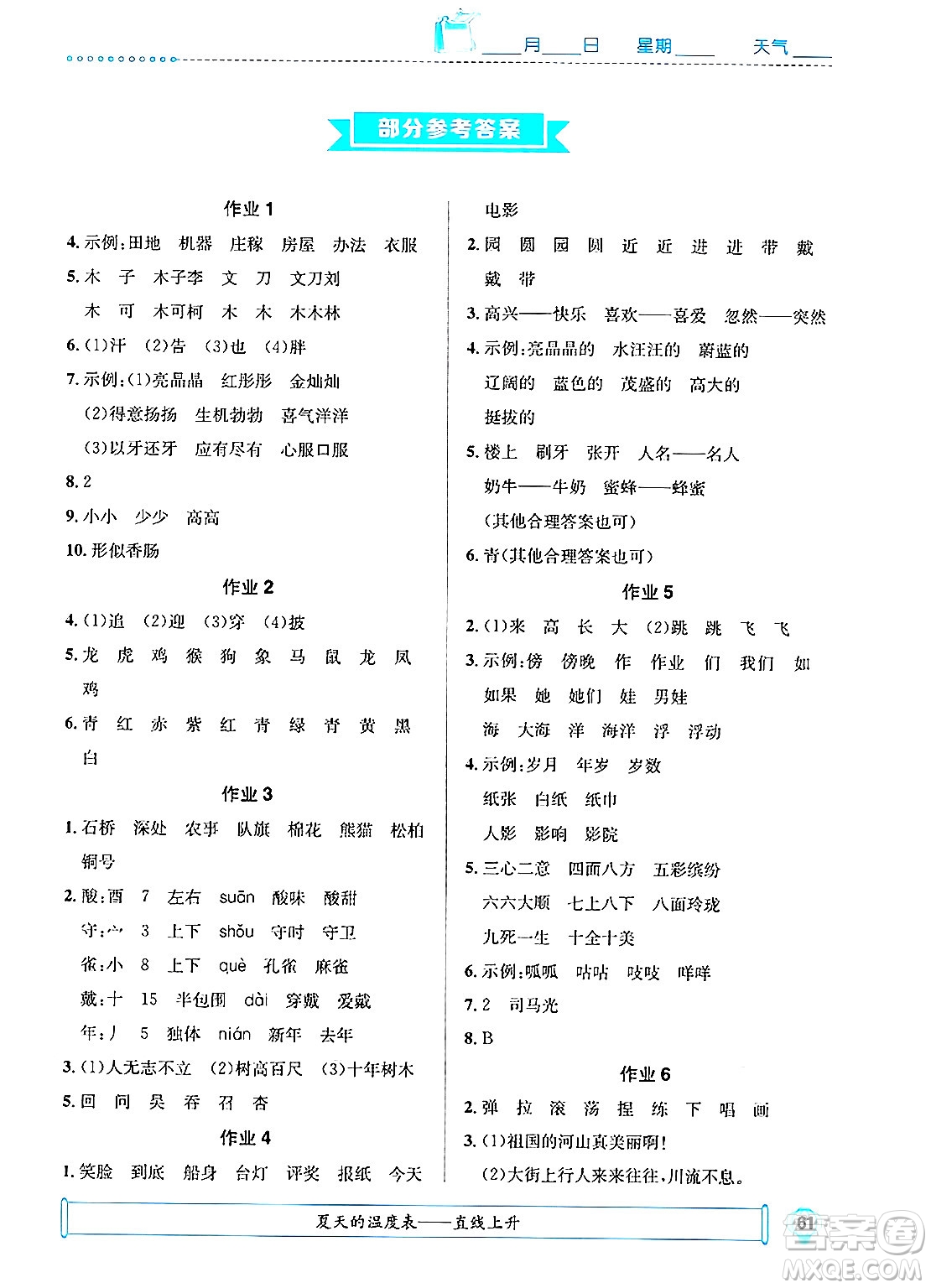 崇文書局2025年七彩假日快樂假期寒假作業(yè)二年級語文通用版答案