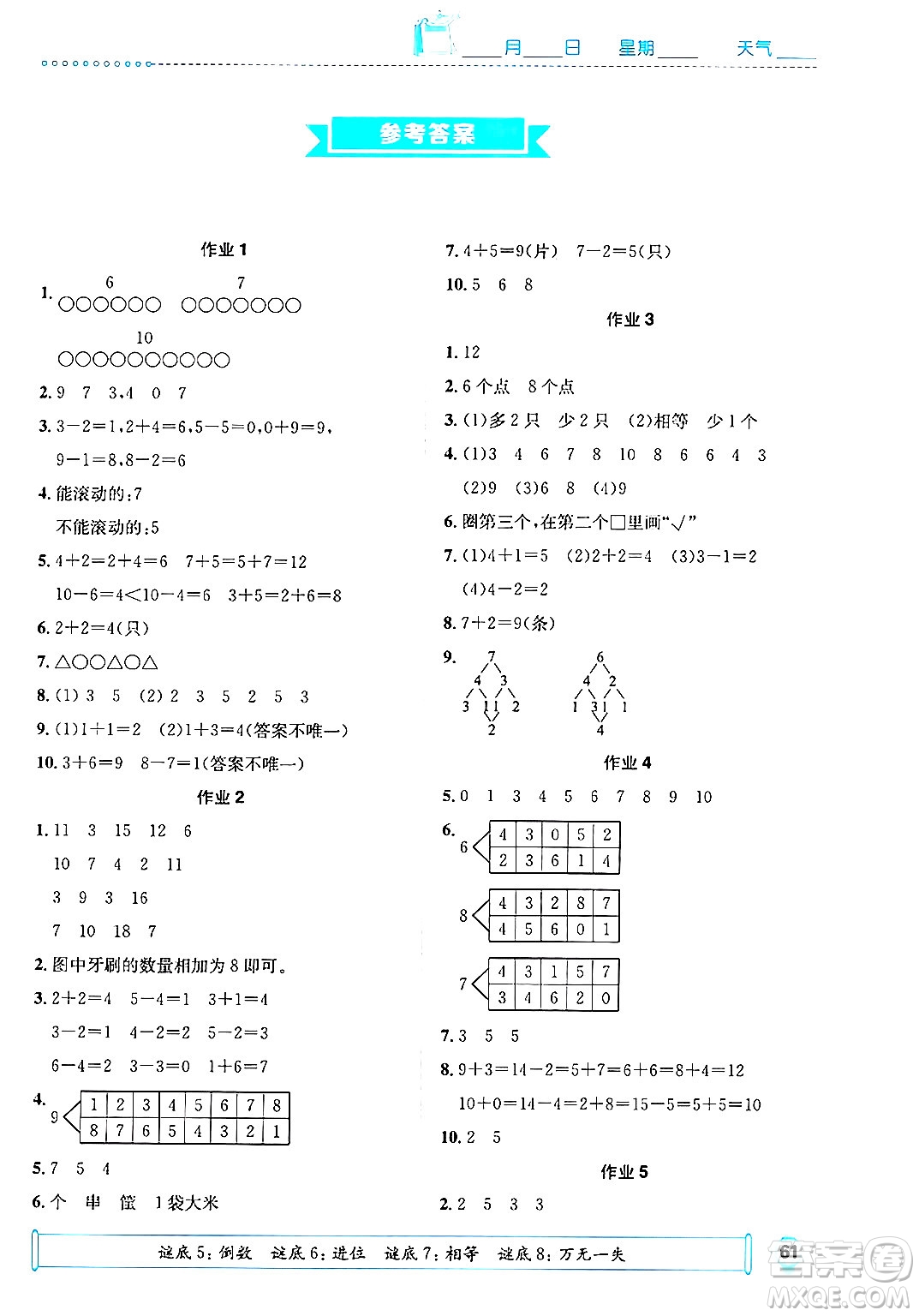 崇文書局2025年七彩假日快樂假期寒假作業(yè)一年級數(shù)學通用版答案