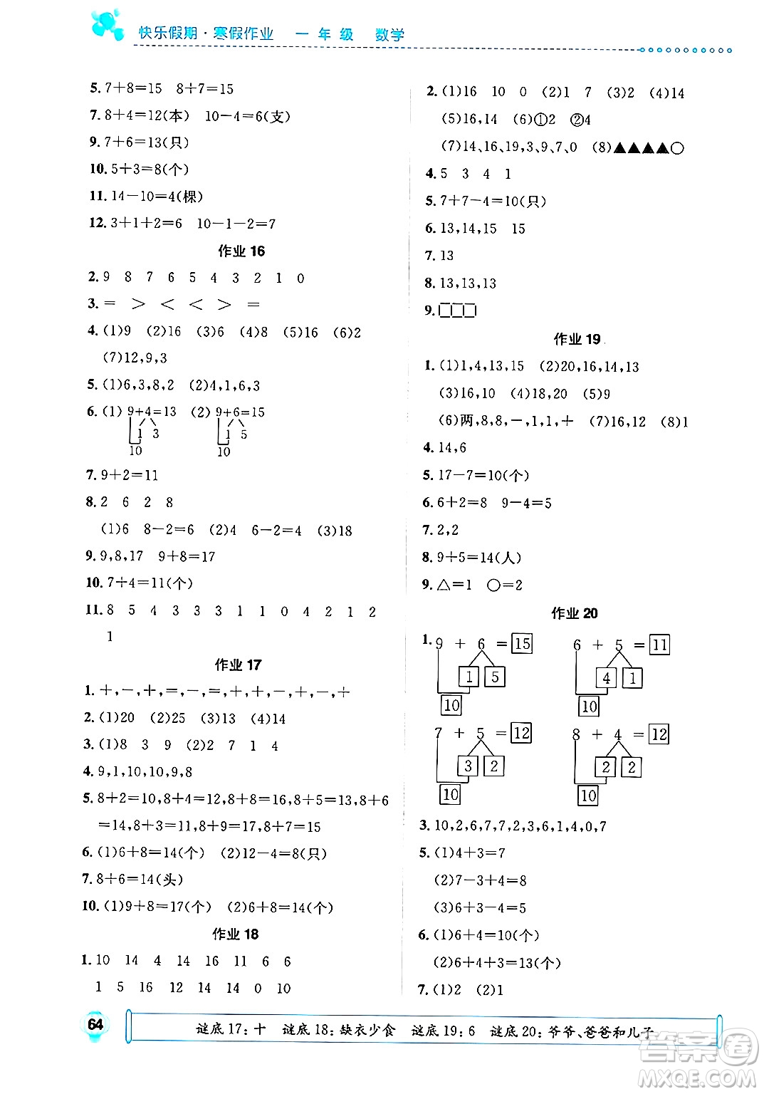 崇文書局2025年七彩假日快樂假期寒假作業(yè)一年級數(shù)學通用版答案