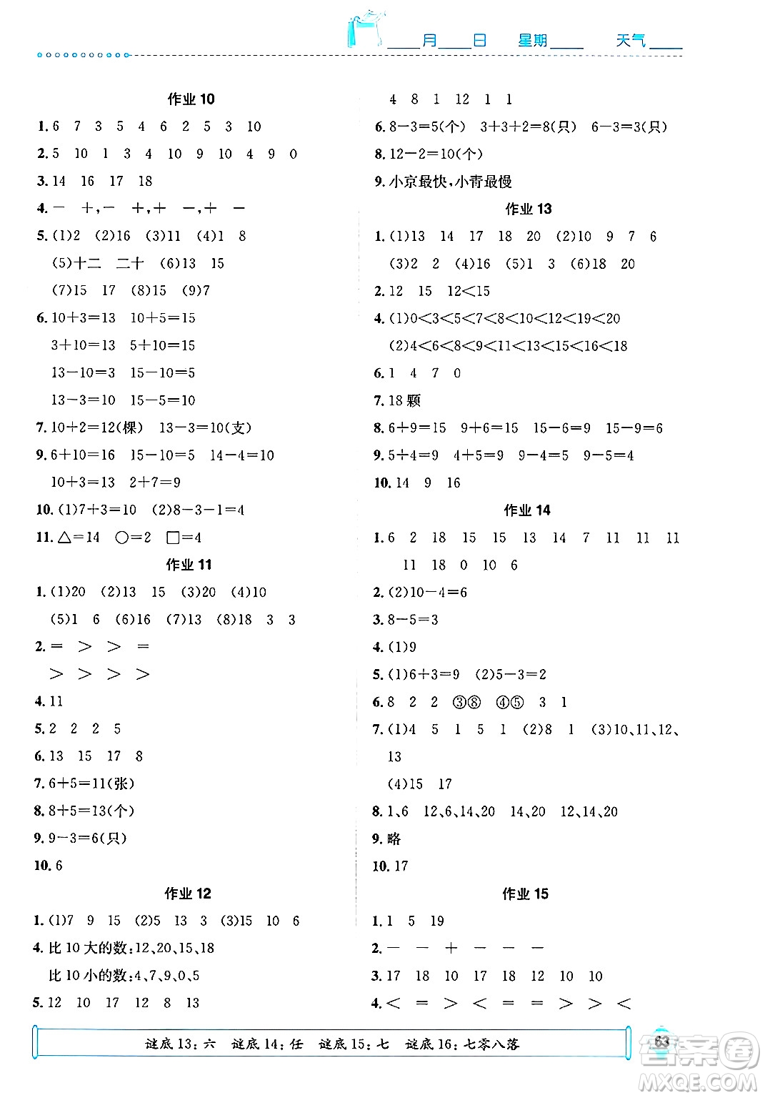 崇文書局2025年七彩假日快樂假期寒假作業(yè)一年級數(shù)學通用版答案