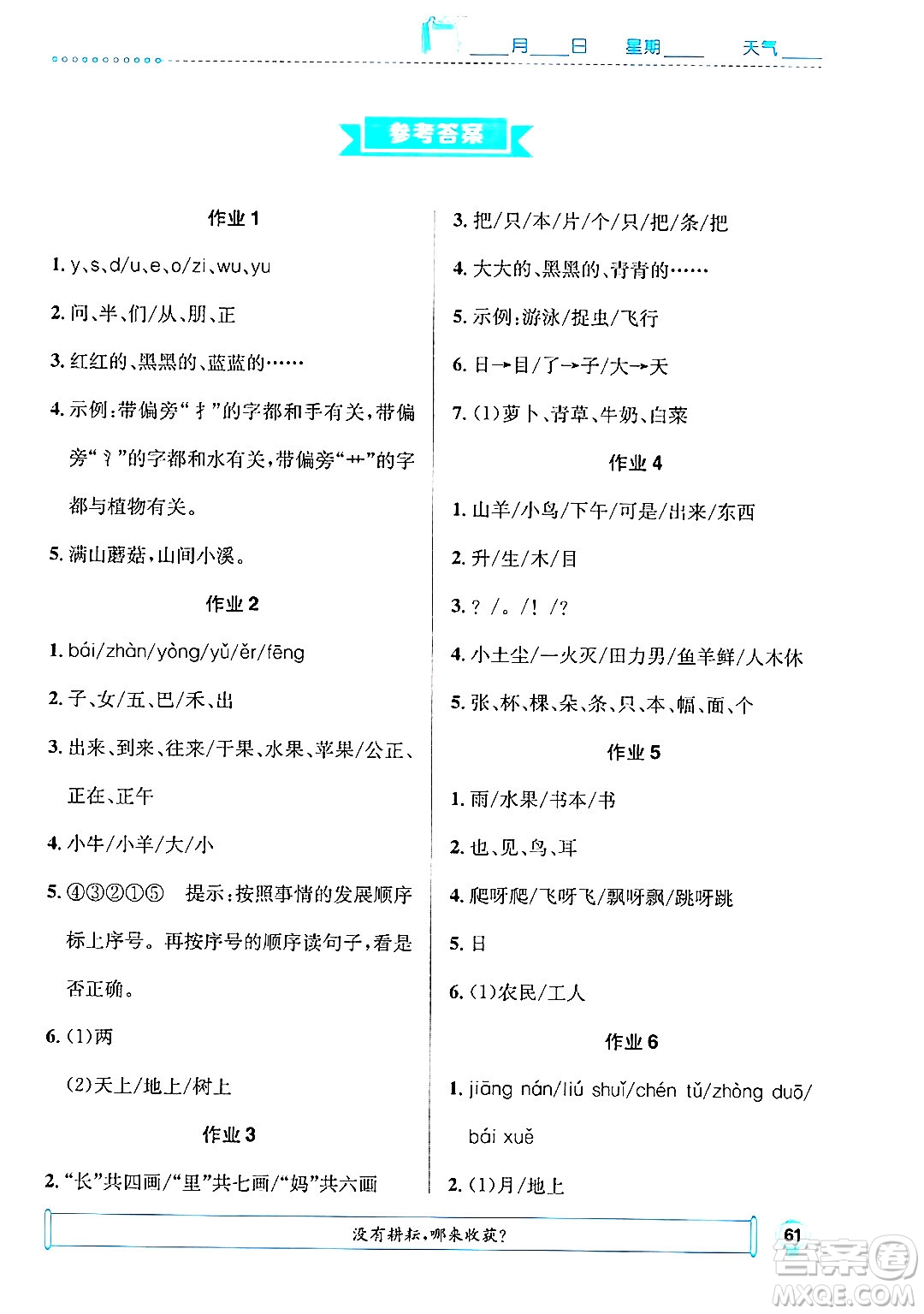 崇文書局2025年七彩假日快樂假期寒假作業(yè)一年級(jí)語文通用版答案