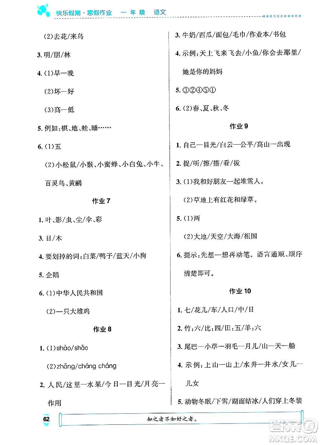 崇文書局2025年七彩假日快樂假期寒假作業(yè)一年級(jí)語文通用版答案