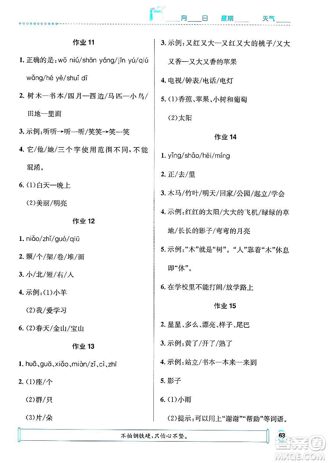 崇文書局2025年七彩假日快樂假期寒假作業(yè)一年級(jí)語文通用版答案