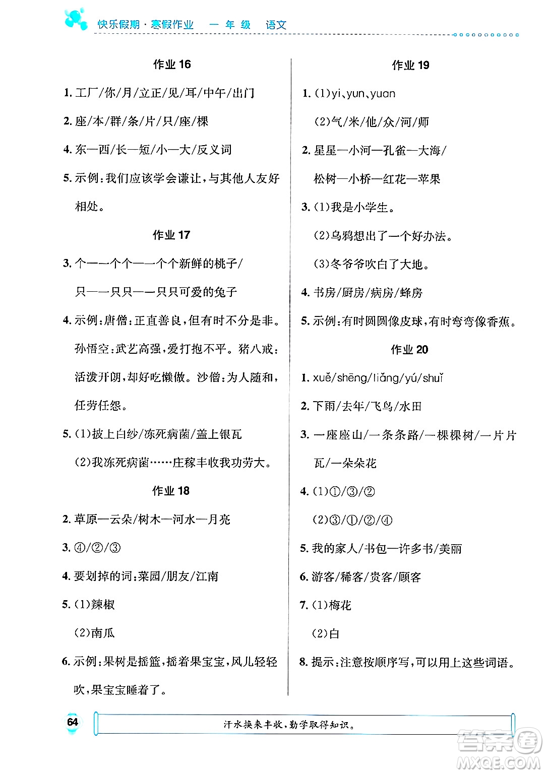 崇文書局2025年七彩假日快樂假期寒假作業(yè)一年級(jí)語文通用版答案