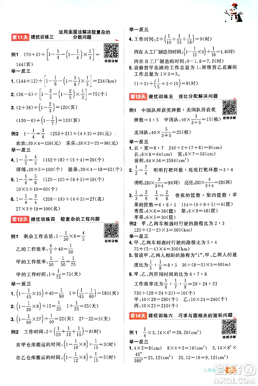 江西教育出版社2025年陽光同學(xué)寒假銜接六年級數(shù)學(xué)人教版答案