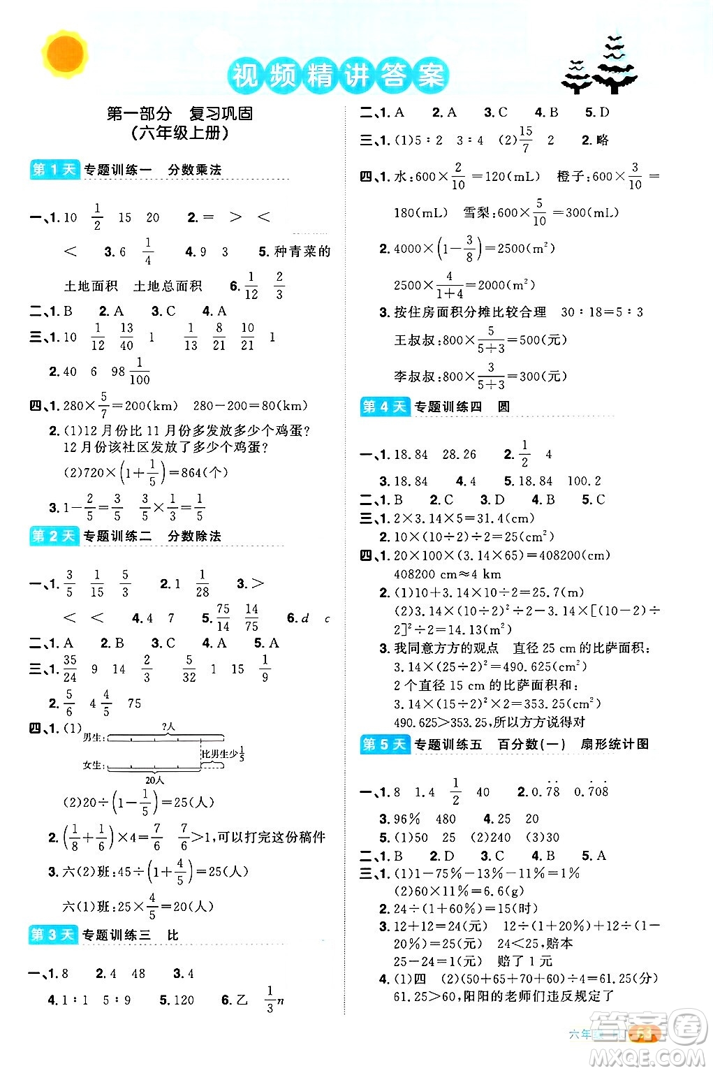 江西教育出版社2025年陽光同學(xué)寒假銜接六年級數(shù)學(xué)人教版答案