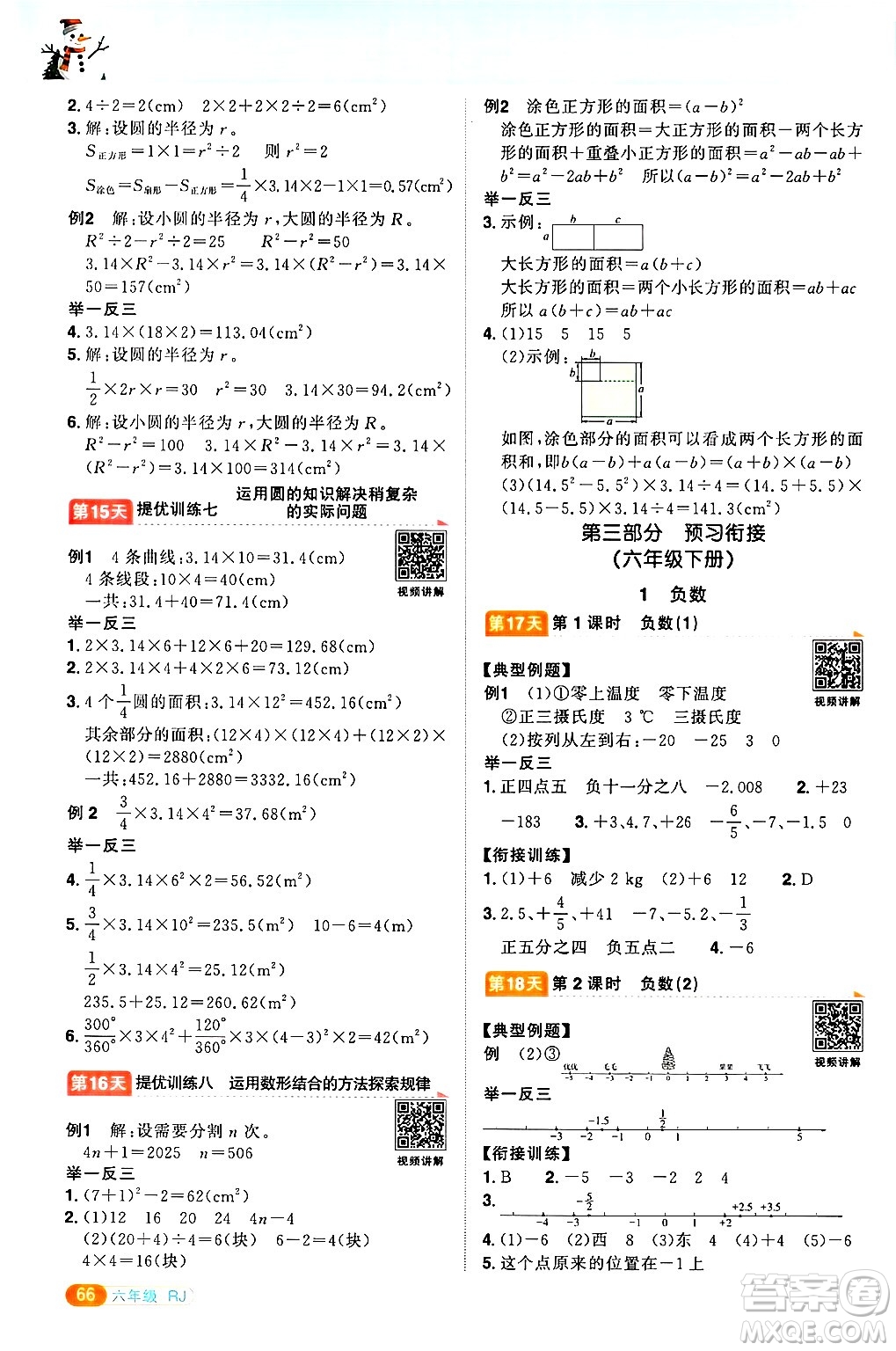 江西教育出版社2025年陽光同學(xué)寒假銜接六年級數(shù)學(xué)人教版答案