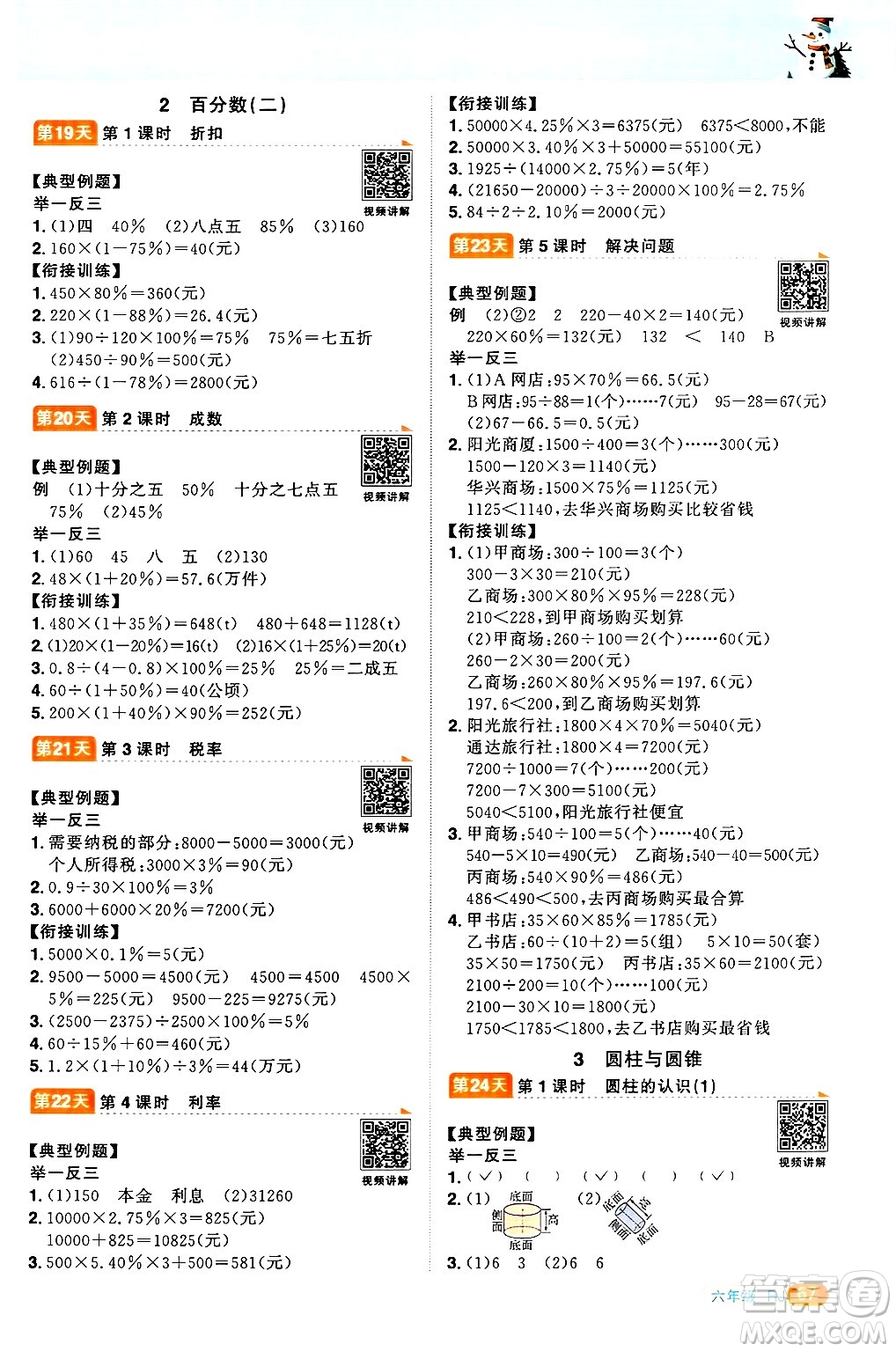 江西教育出版社2025年陽光同學(xué)寒假銜接六年級數(shù)學(xué)人教版答案