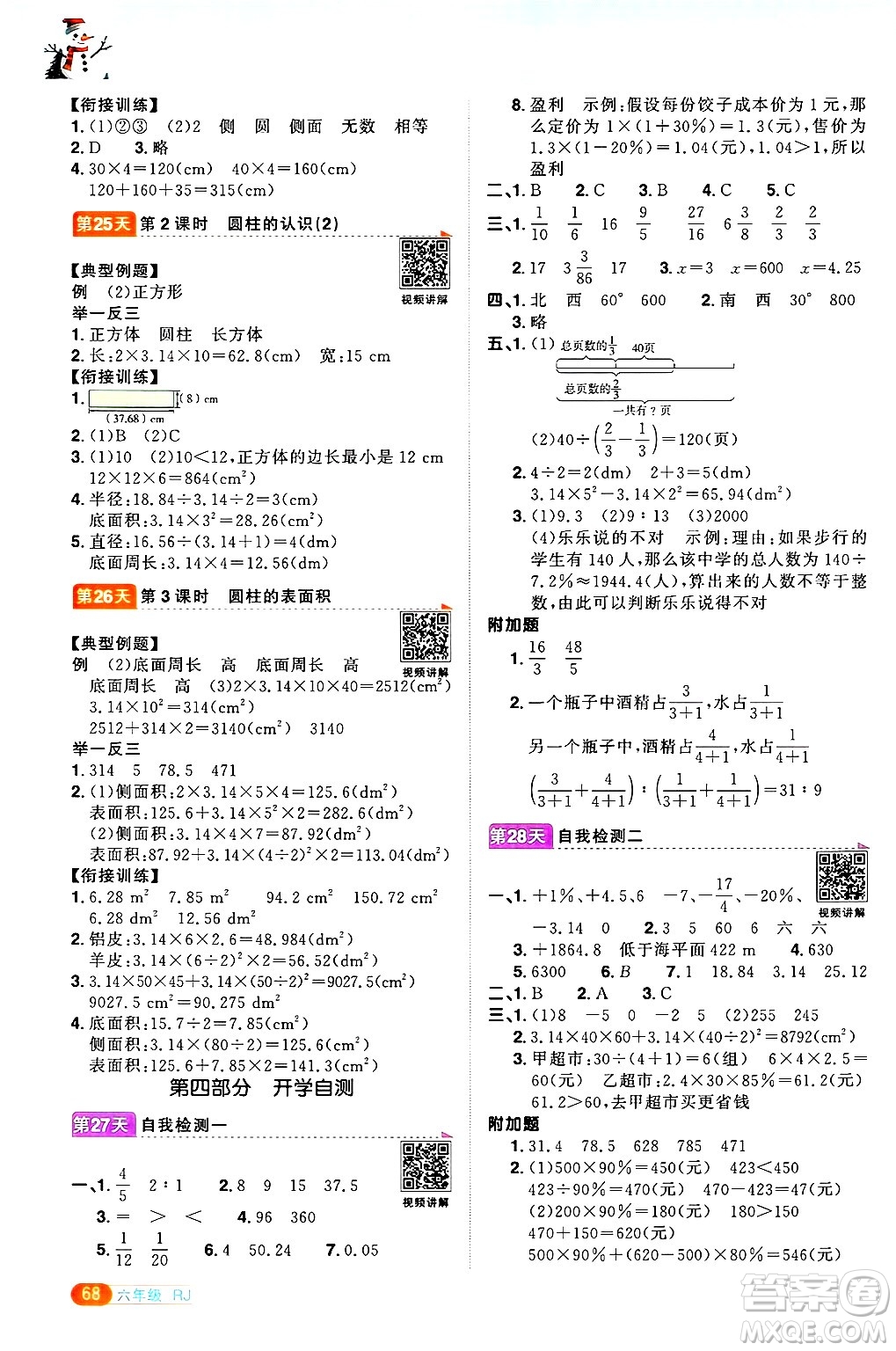 江西教育出版社2025年陽光同學(xué)寒假銜接六年級數(shù)學(xué)人教版答案