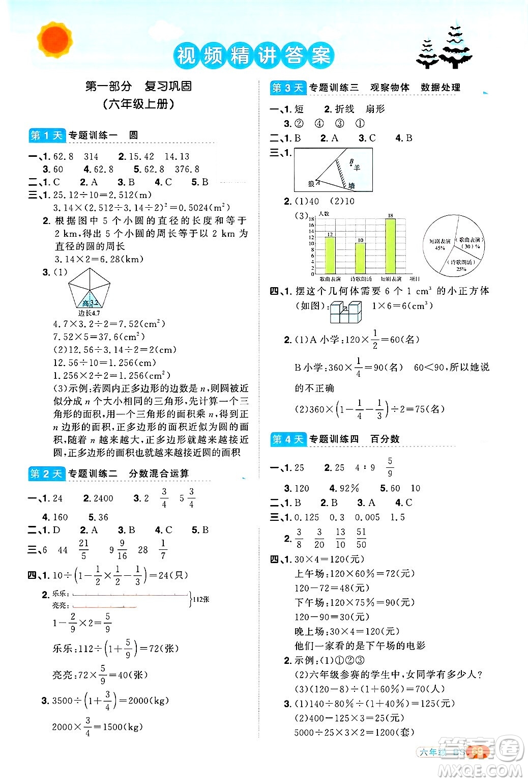 江西教育出版社2025年陽(yáng)光同學(xué)寒假銜接六年級(jí)數(shù)學(xué)北師大版答案