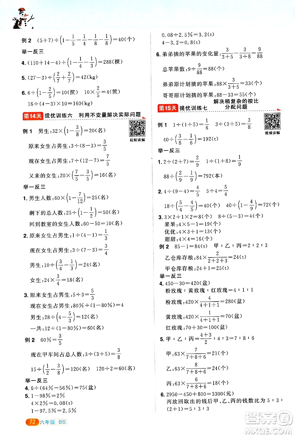 江西教育出版社2025年陽(yáng)光同學(xué)寒假銜接六年級(jí)數(shù)學(xué)北師大版答案