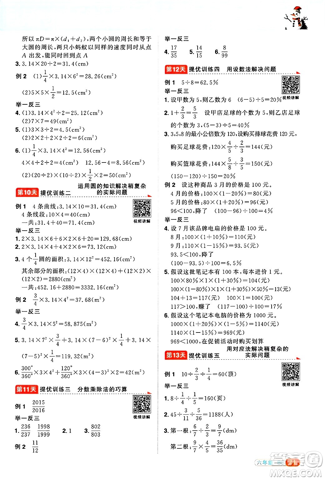 江西教育出版社2025年陽(yáng)光同學(xué)寒假銜接六年級(jí)數(shù)學(xué)北師大版答案