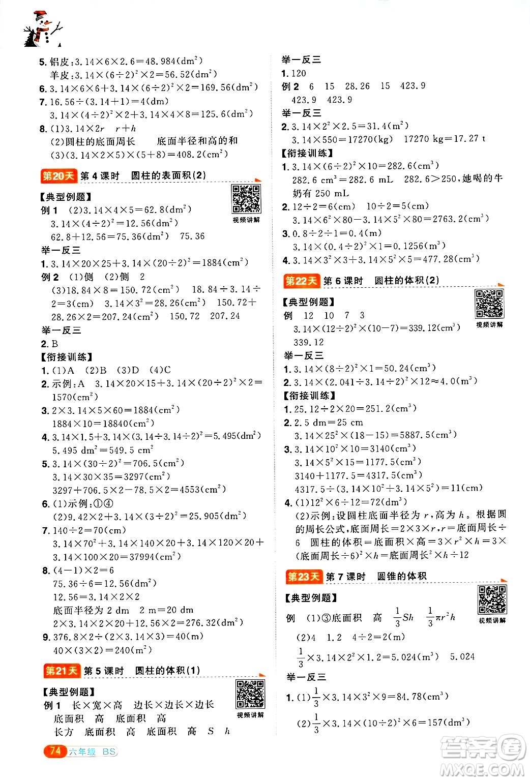 江西教育出版社2025年陽(yáng)光同學(xué)寒假銜接六年級(jí)數(shù)學(xué)北師大版答案