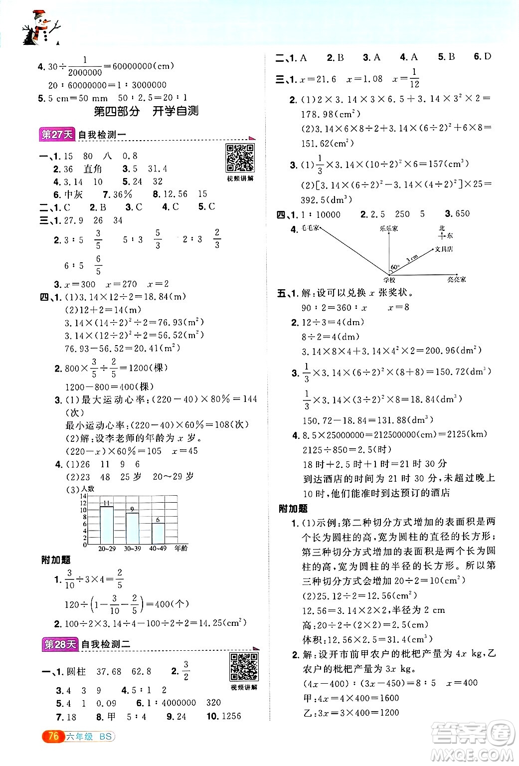 江西教育出版社2025年陽(yáng)光同學(xué)寒假銜接六年級(jí)數(shù)學(xué)北師大版答案