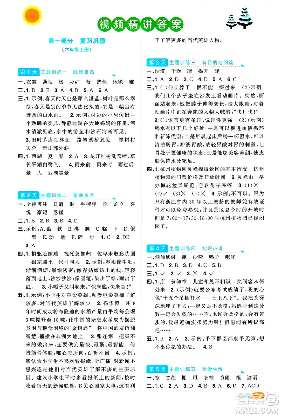 江西教育出版社2025年陽光同學(xué)寒假銜接六年級(jí)語文通用版答案