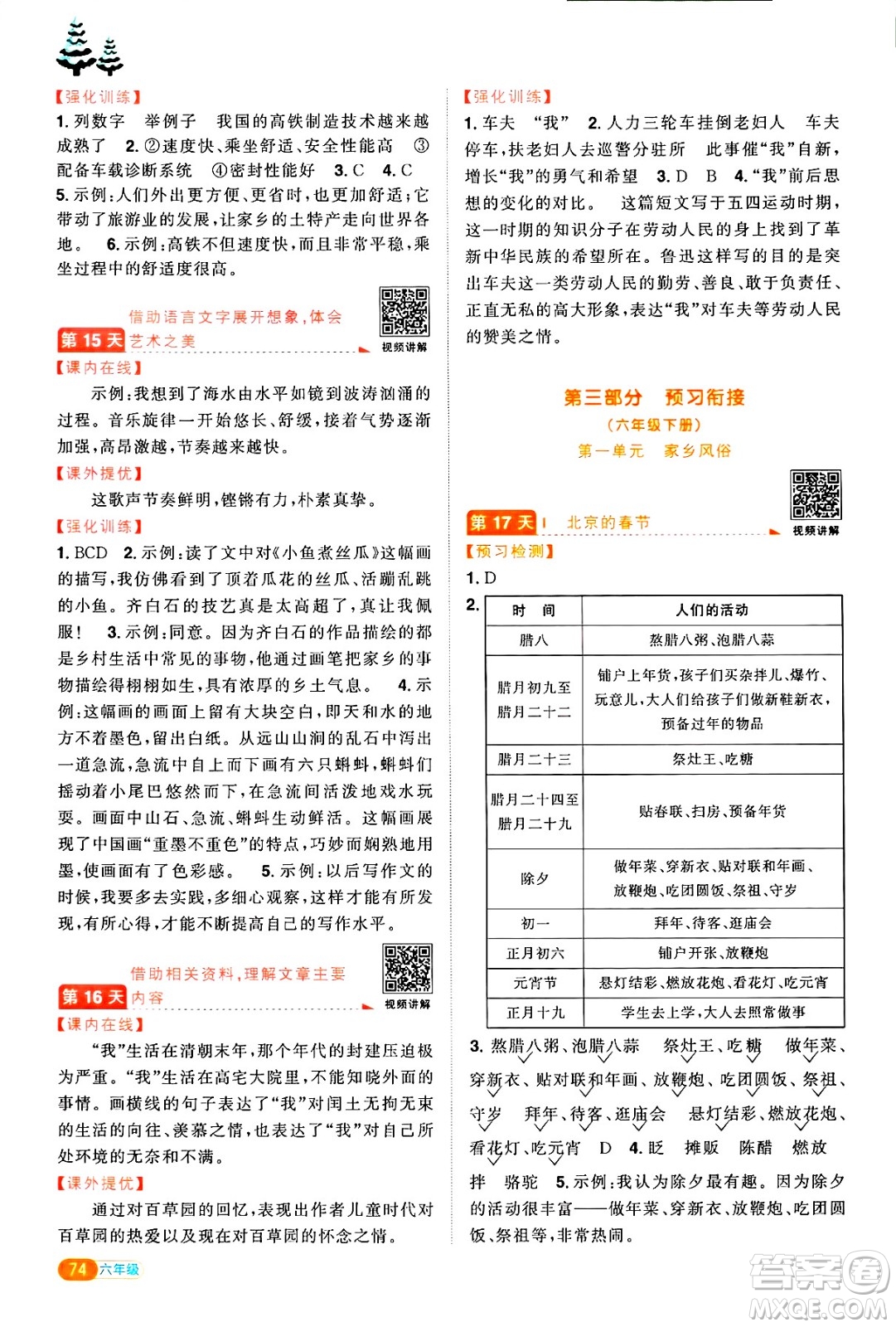 江西教育出版社2025年陽光同學(xué)寒假銜接六年級(jí)語文通用版答案