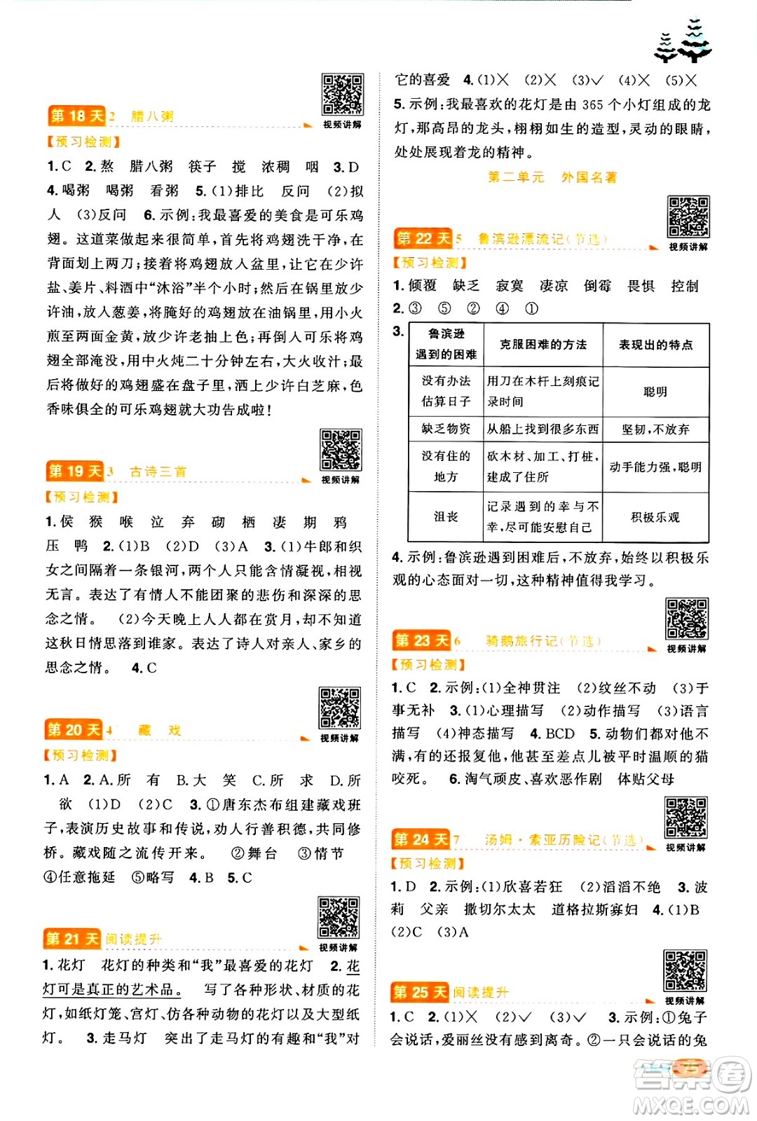 江西教育出版社2025年陽光同學(xué)寒假銜接六年級(jí)語文通用版答案