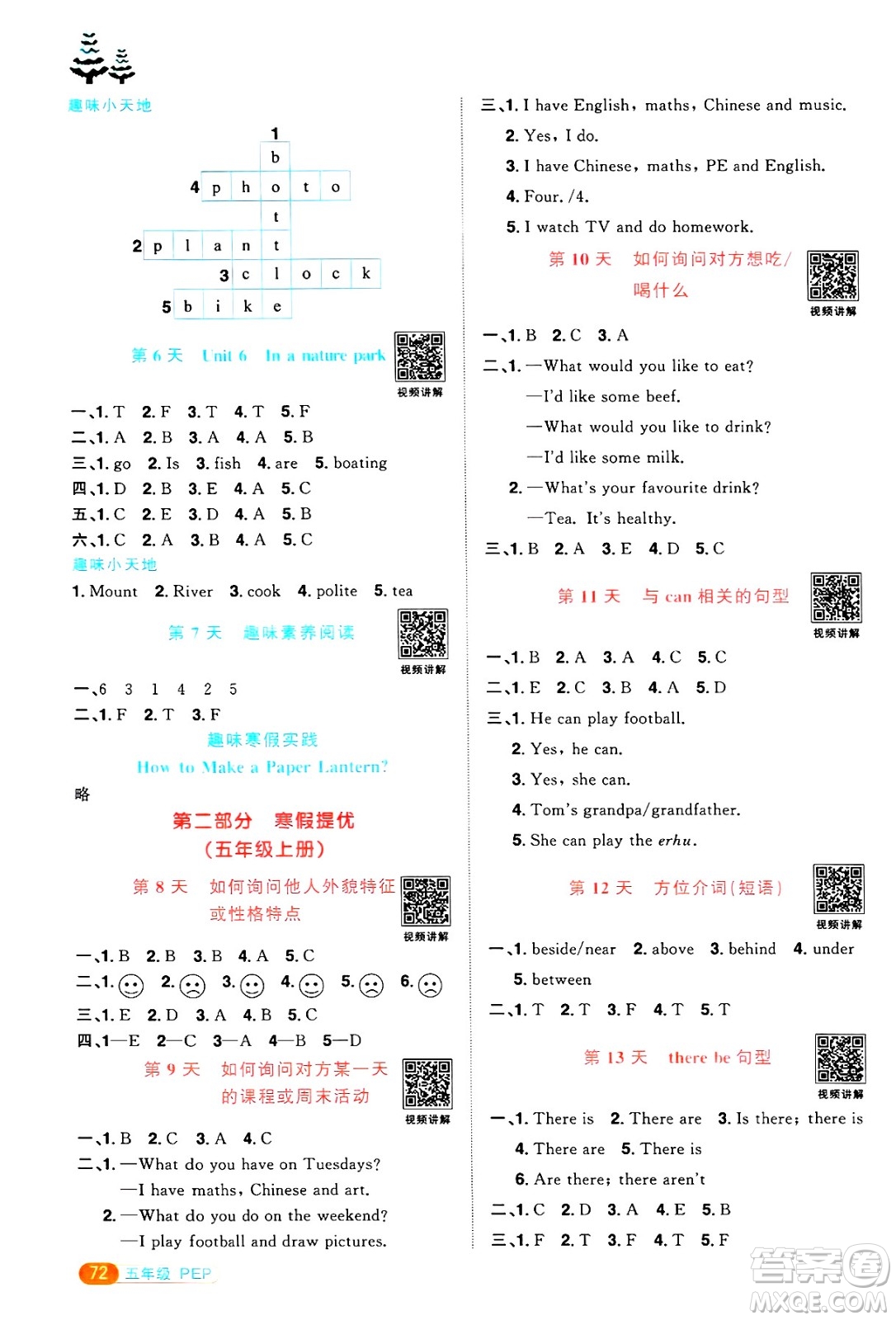 江西教育出版社2025年陽光同學寒假銜接五年級英語人教PEP版答案