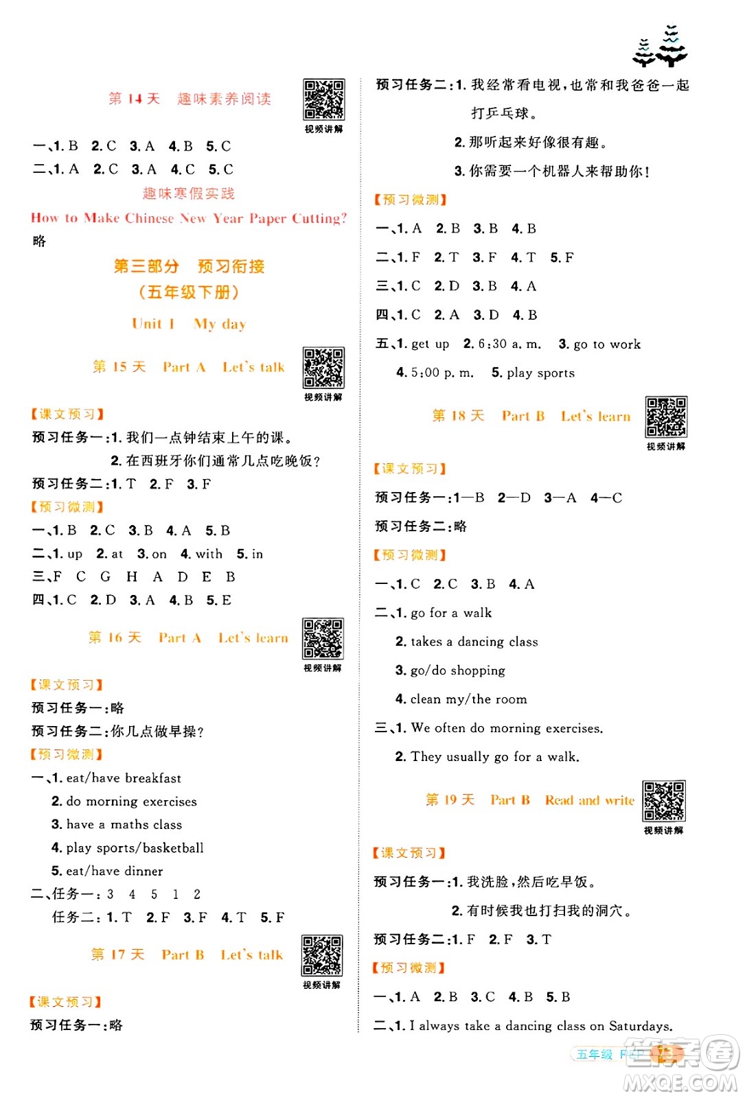 江西教育出版社2025年陽光同學寒假銜接五年級英語人教PEP版答案