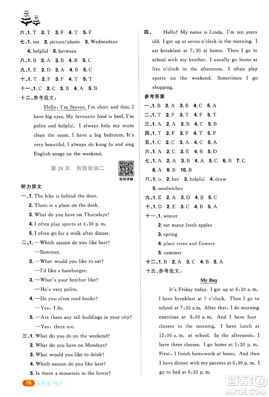 江西教育出版社2025年陽光同學寒假銜接五年級英語人教PEP版答案