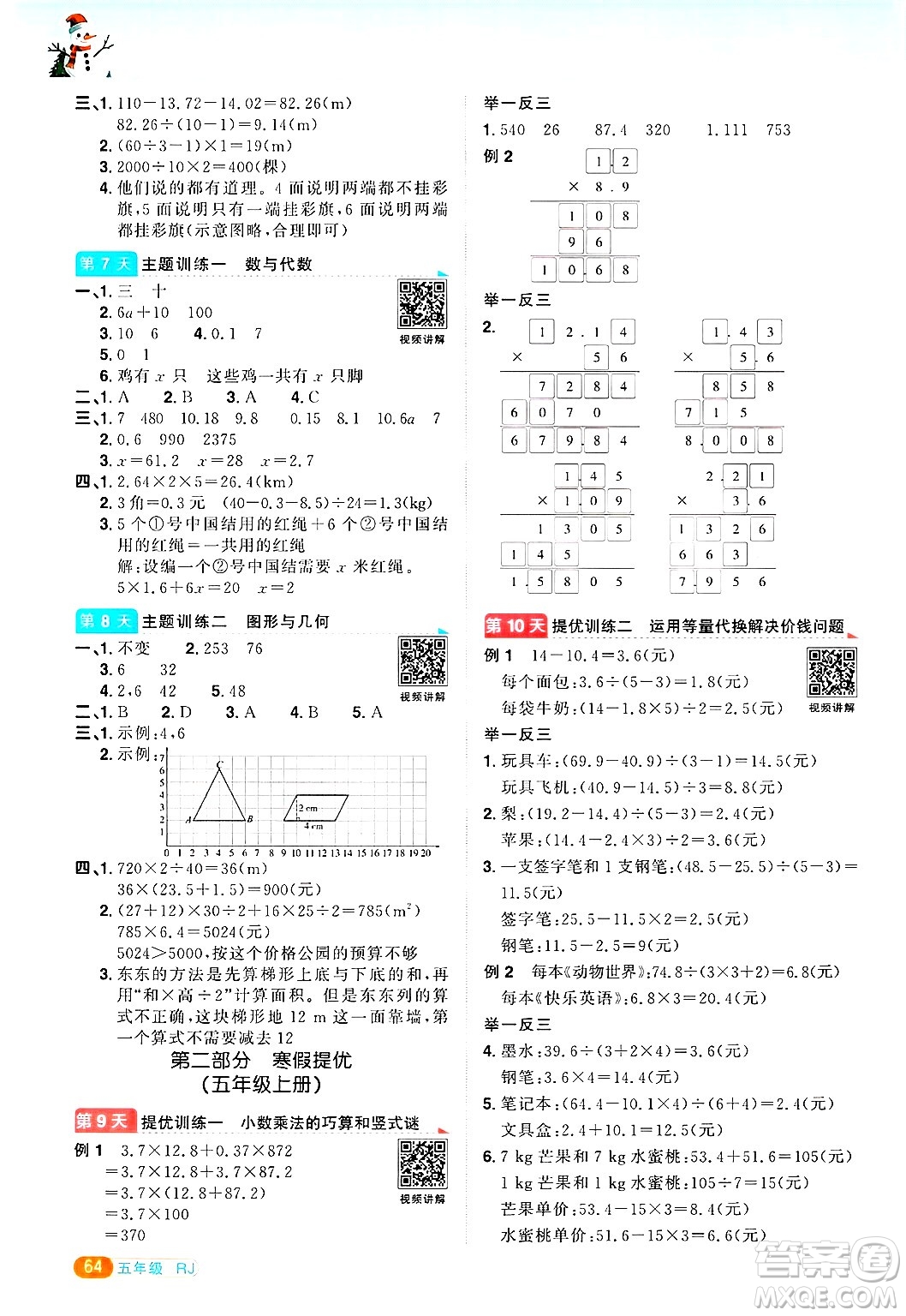 江西教育出版社2025年陽(yáng)光同學(xué)寒假銜接五年級(jí)數(shù)學(xué)人教版答案