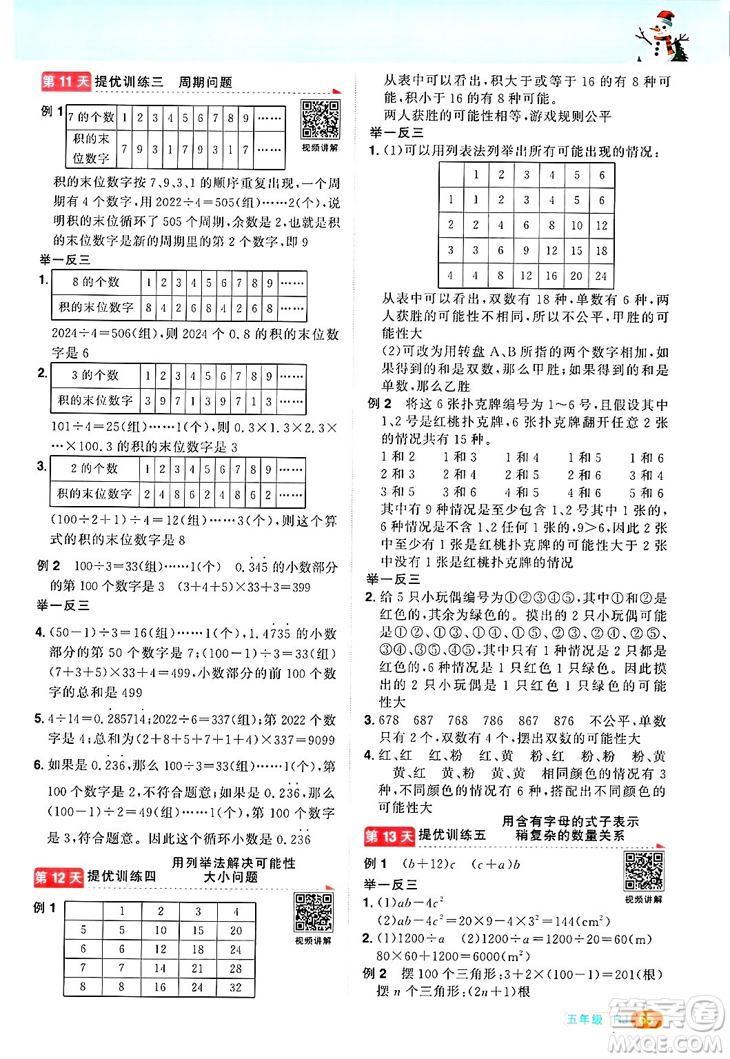 江西教育出版社2025年陽(yáng)光同學(xué)寒假銜接五年級(jí)數(shù)學(xué)人教版答案