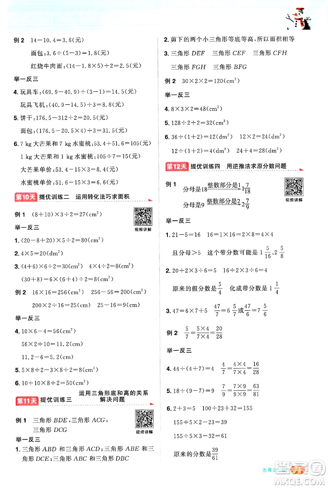 江西教育出版社2025年陽光同學(xué)寒假銜接五年級(jí)數(shù)學(xué)北師大版答案