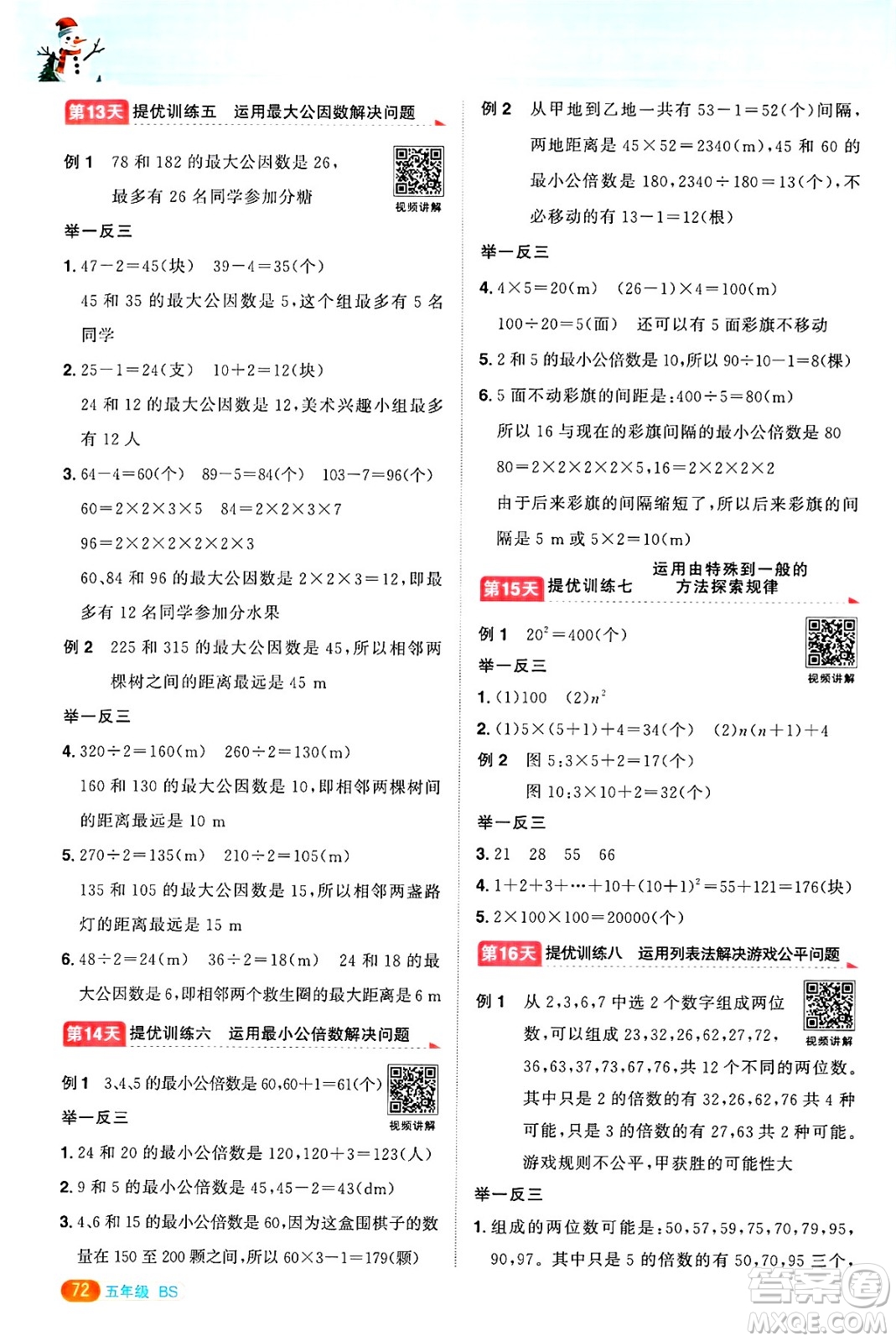 江西教育出版社2025年陽光同學(xué)寒假銜接五年級(jí)數(shù)學(xué)北師大版答案