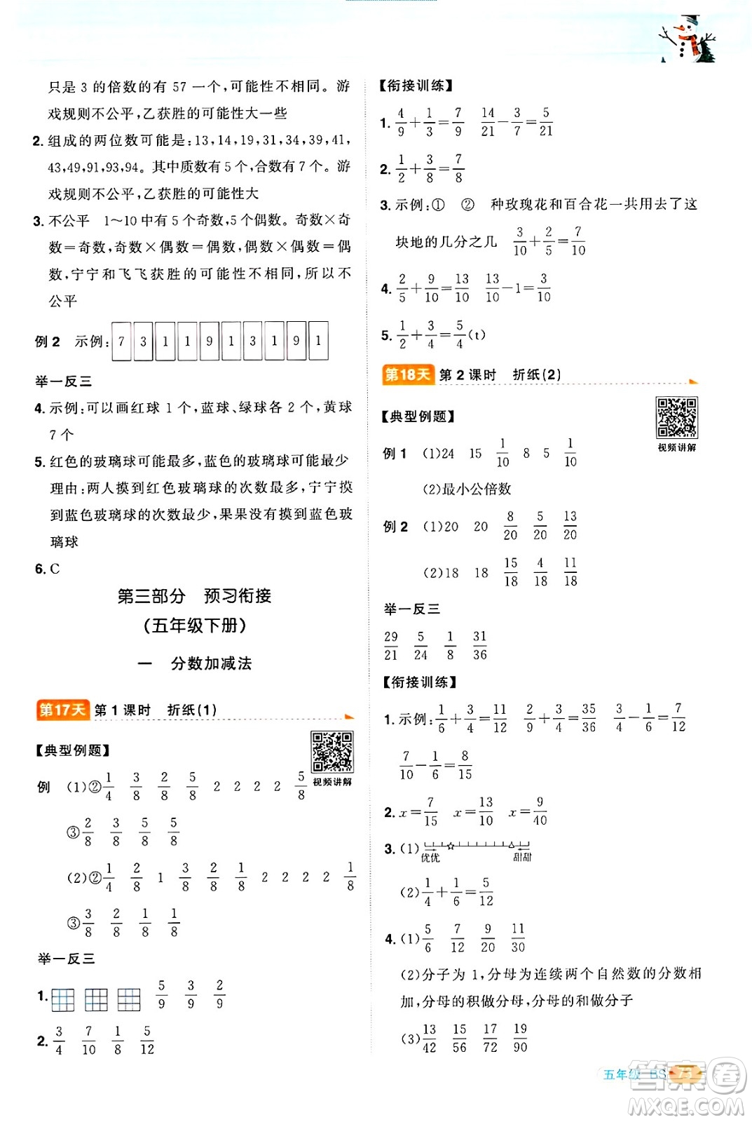 江西教育出版社2025年陽光同學(xué)寒假銜接五年級(jí)數(shù)學(xué)北師大版答案