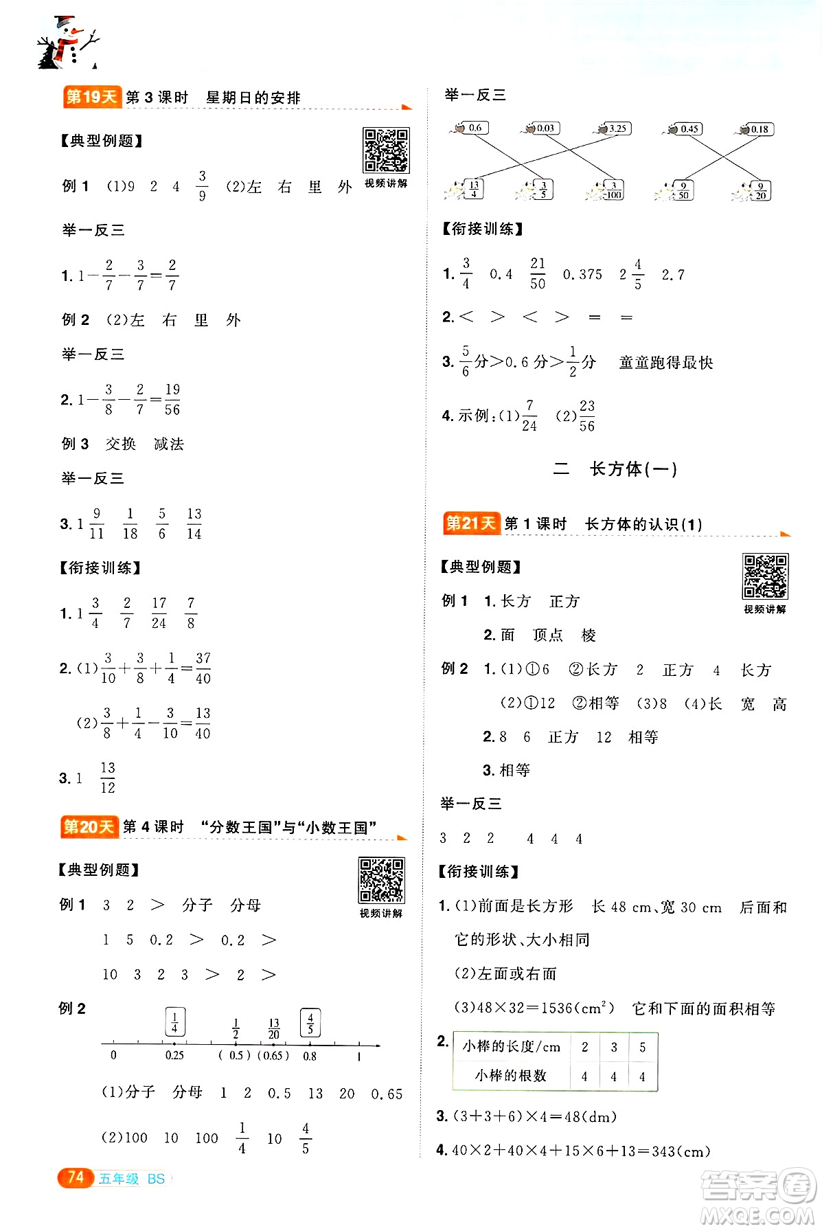 江西教育出版社2025年陽光同學(xué)寒假銜接五年級(jí)數(shù)學(xué)北師大版答案