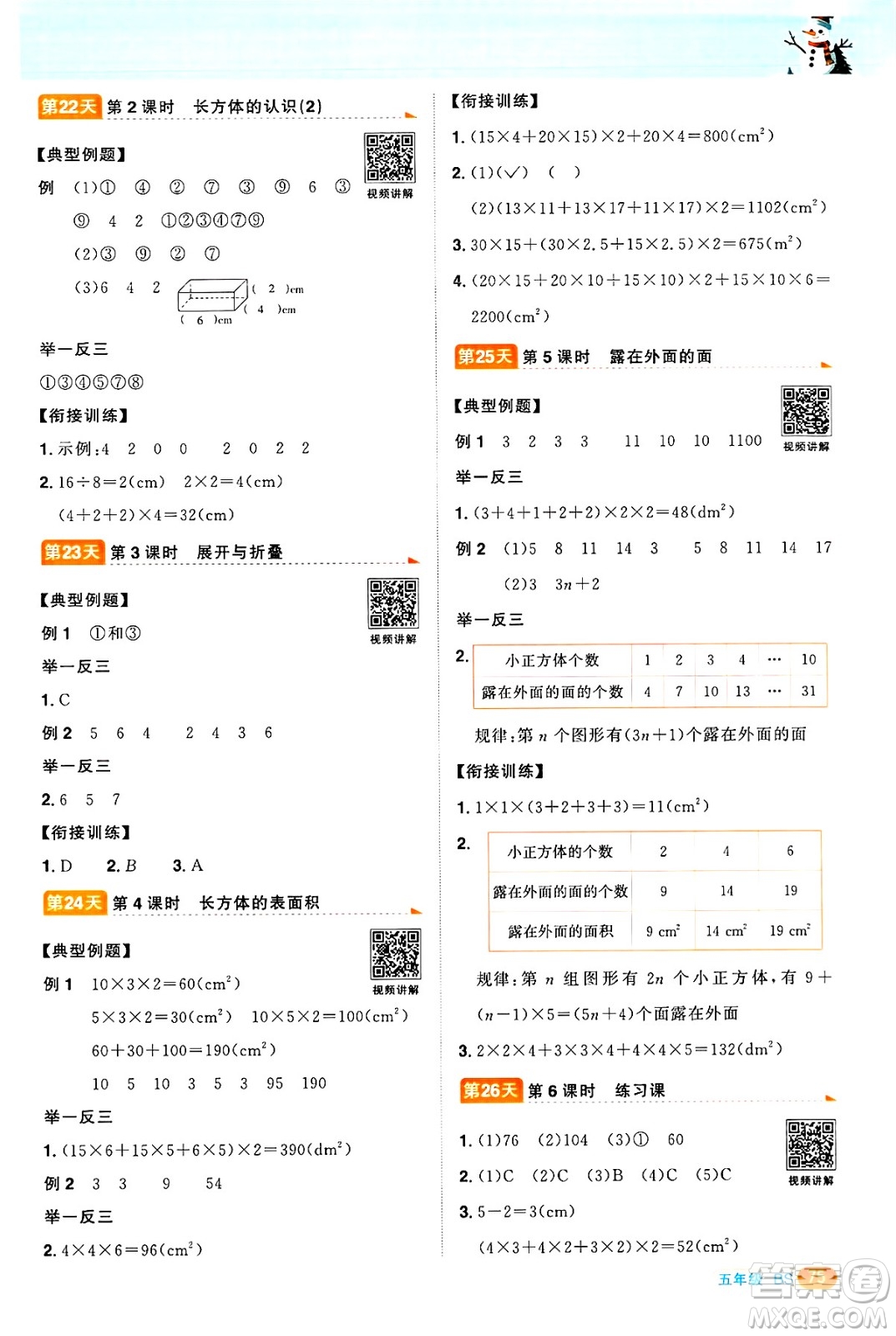 江西教育出版社2025年陽光同學(xué)寒假銜接五年級(jí)數(shù)學(xué)北師大版答案