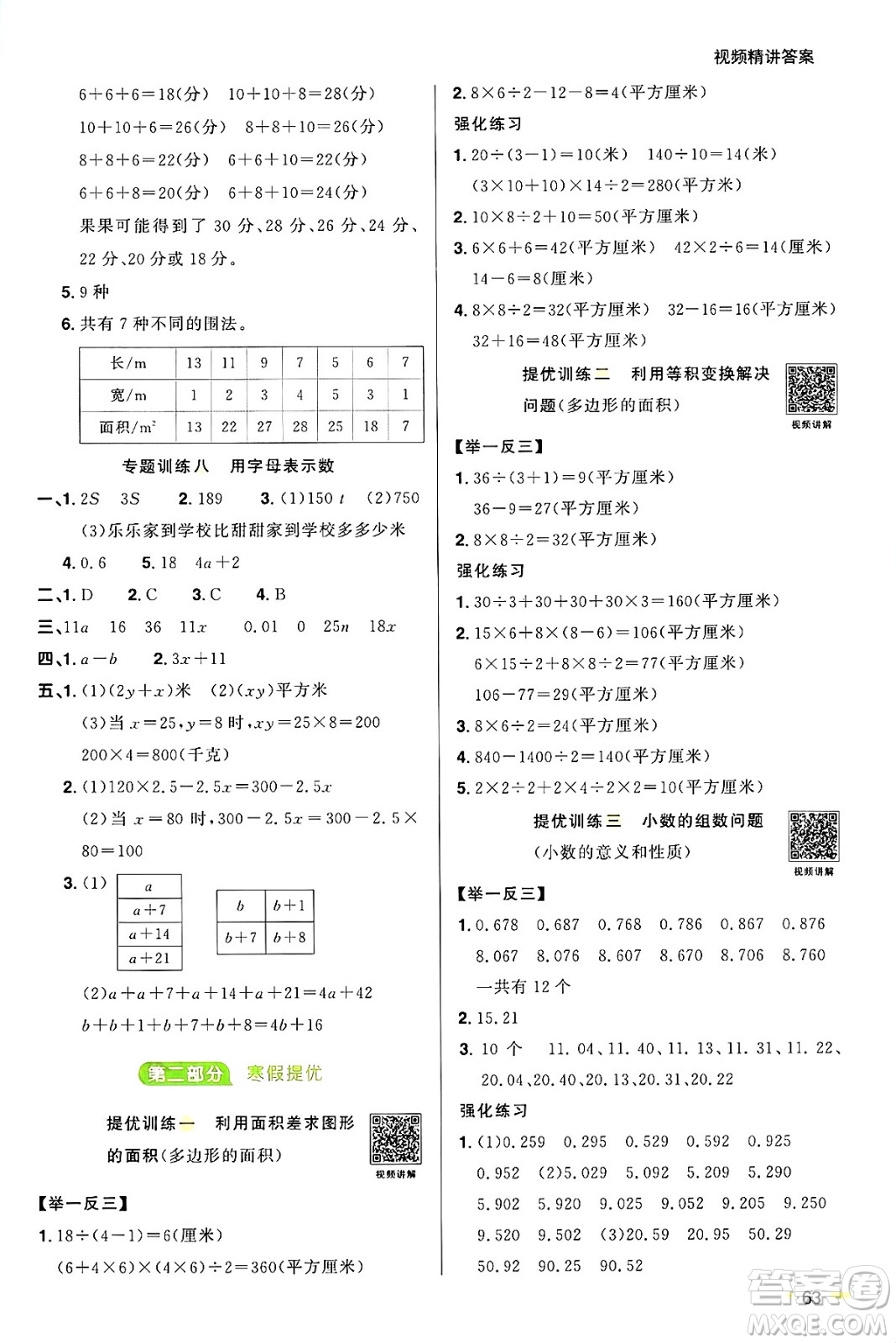 江西教育出版社2025年陽光同學(xué)寒假銜接五年級(jí)數(shù)學(xué)蘇教版答案