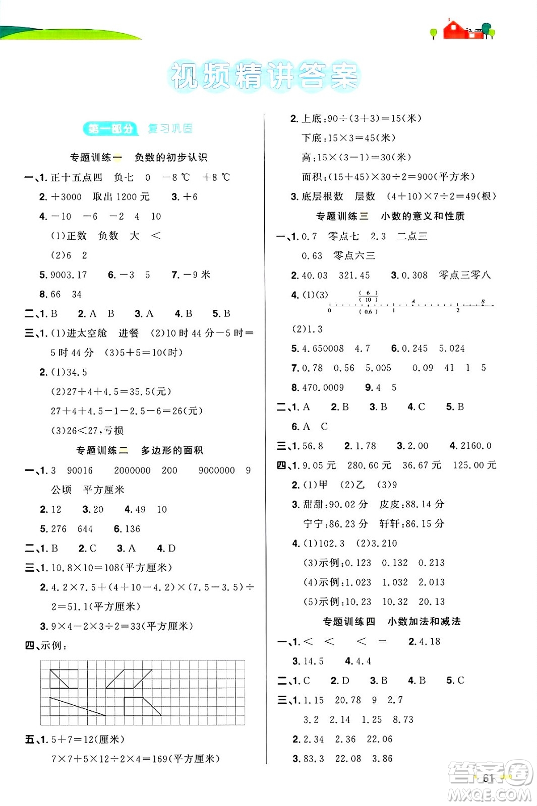 江西教育出版社2025年陽光同學(xué)寒假銜接五年級(jí)數(shù)學(xué)蘇教版答案