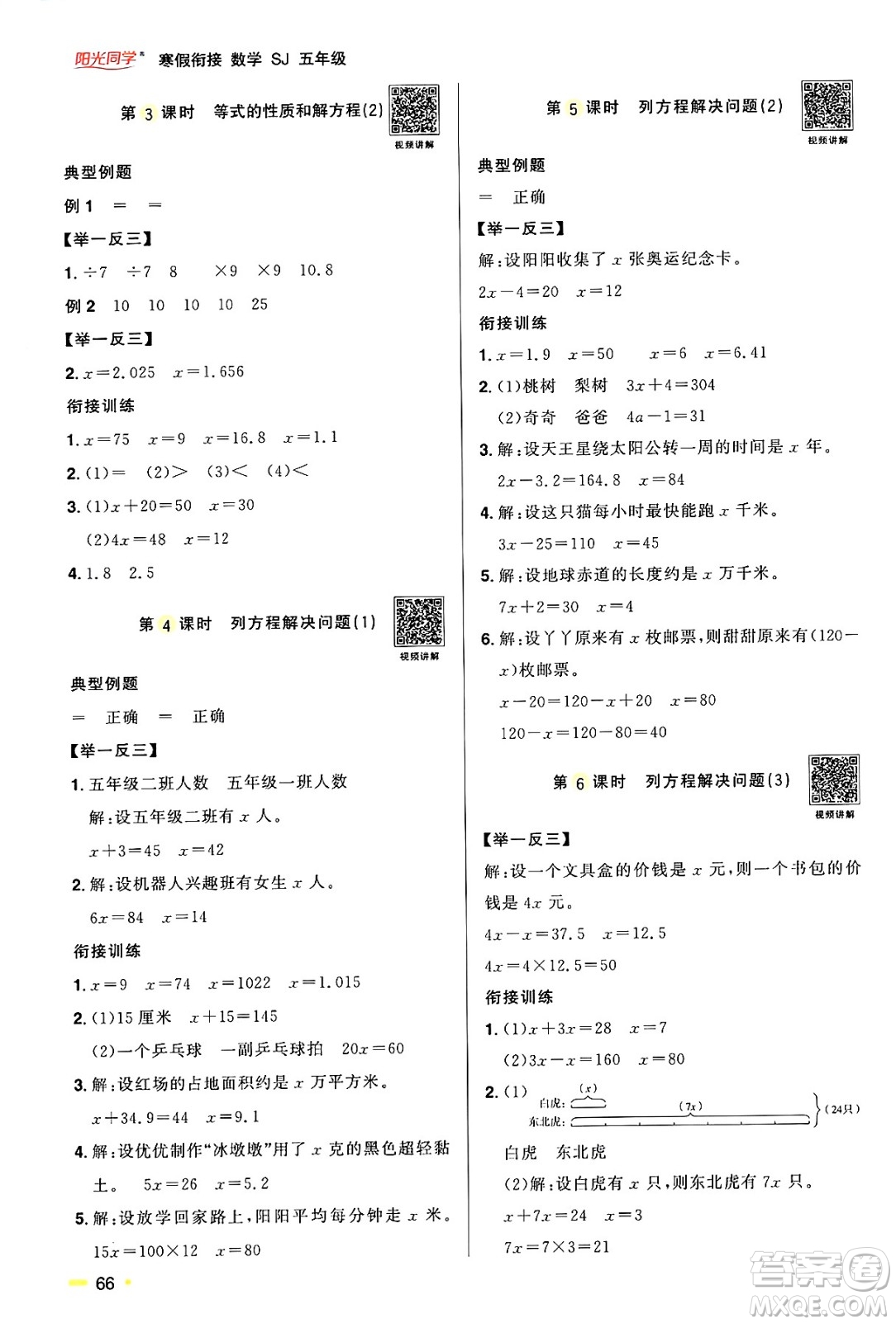 江西教育出版社2025年陽光同學(xué)寒假銜接五年級(jí)數(shù)學(xué)蘇教版答案