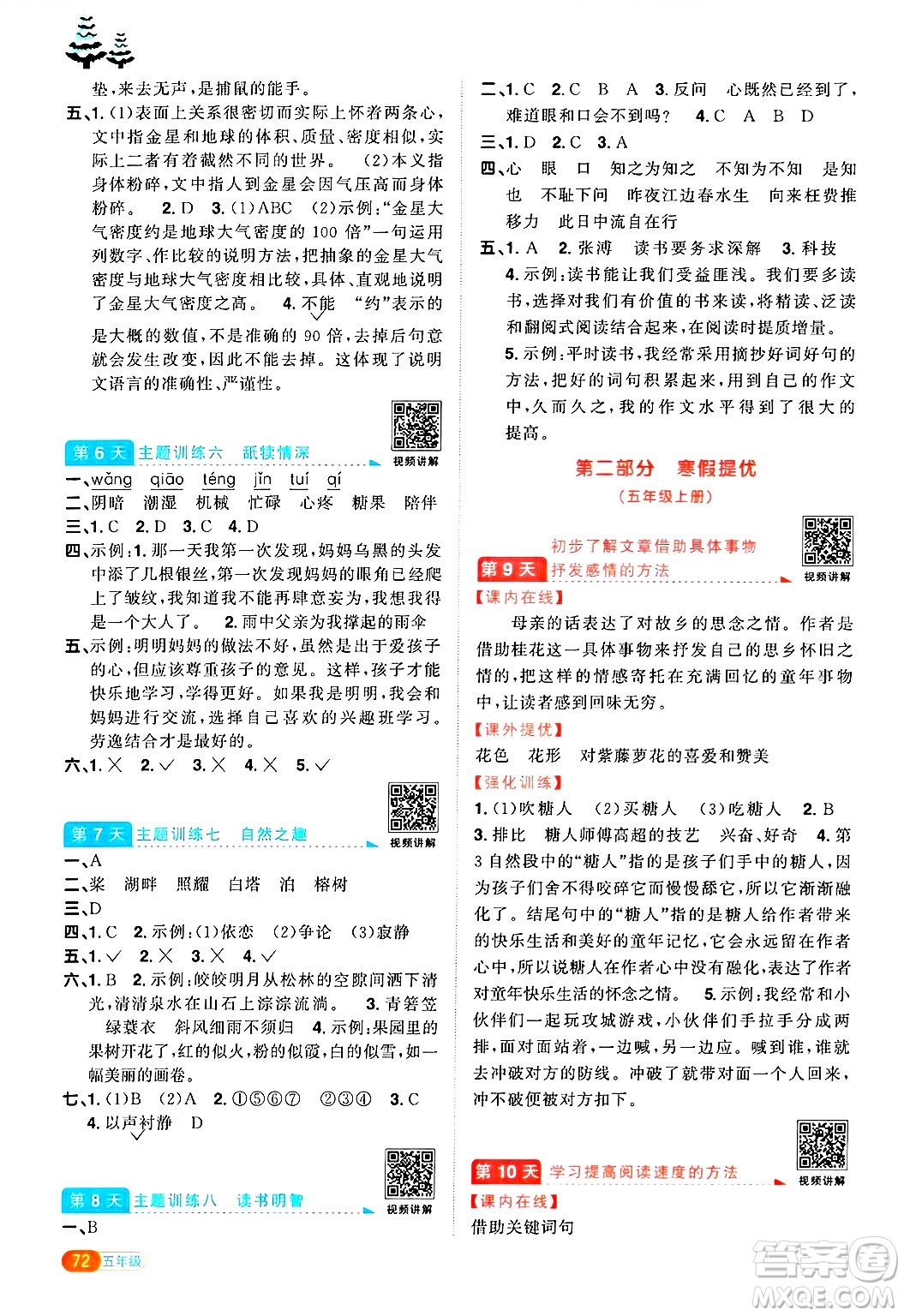 江西教育出版社2025年陽(yáng)光同學(xué)寒假銜接五年級(jí)語(yǔ)文通用版湖北專版答案