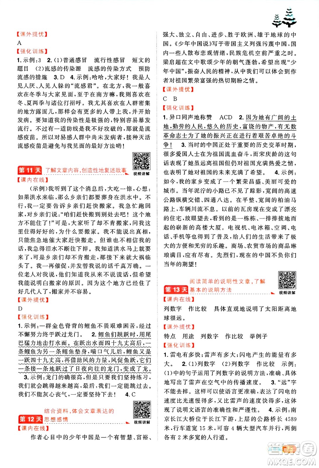 江西教育出版社2025年陽(yáng)光同學(xué)寒假銜接五年級(jí)語(yǔ)文通用版湖北專版答案