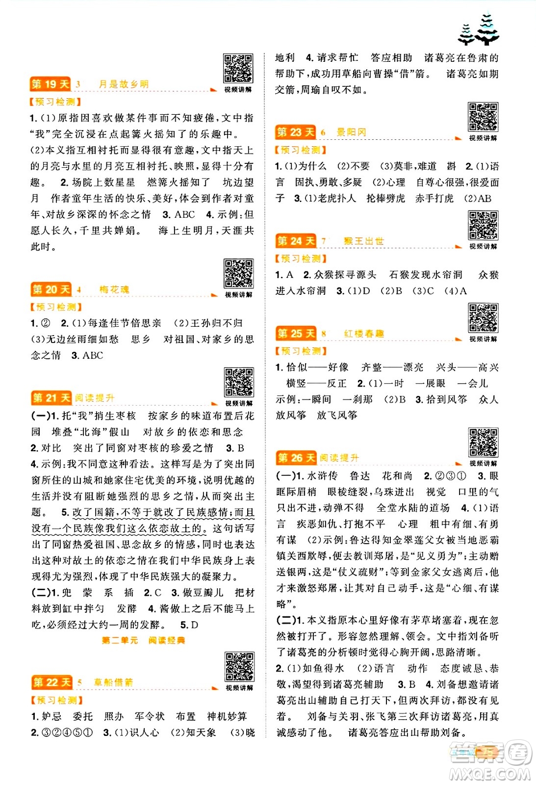 江西教育出版社2025年陽(yáng)光同學(xué)寒假銜接五年級(jí)語(yǔ)文通用版湖北專版答案