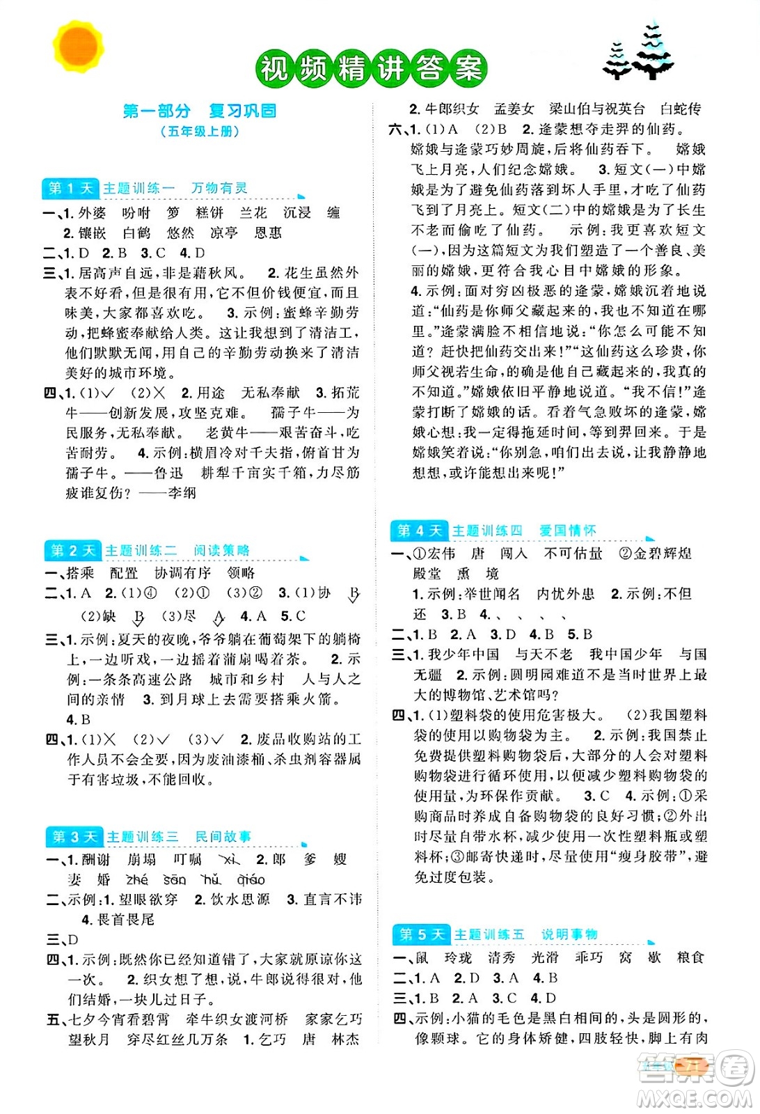 江西教育出版社2025年陽(yáng)光同學(xué)寒假銜接五年級(jí)語(yǔ)文通用版湖北專版答案