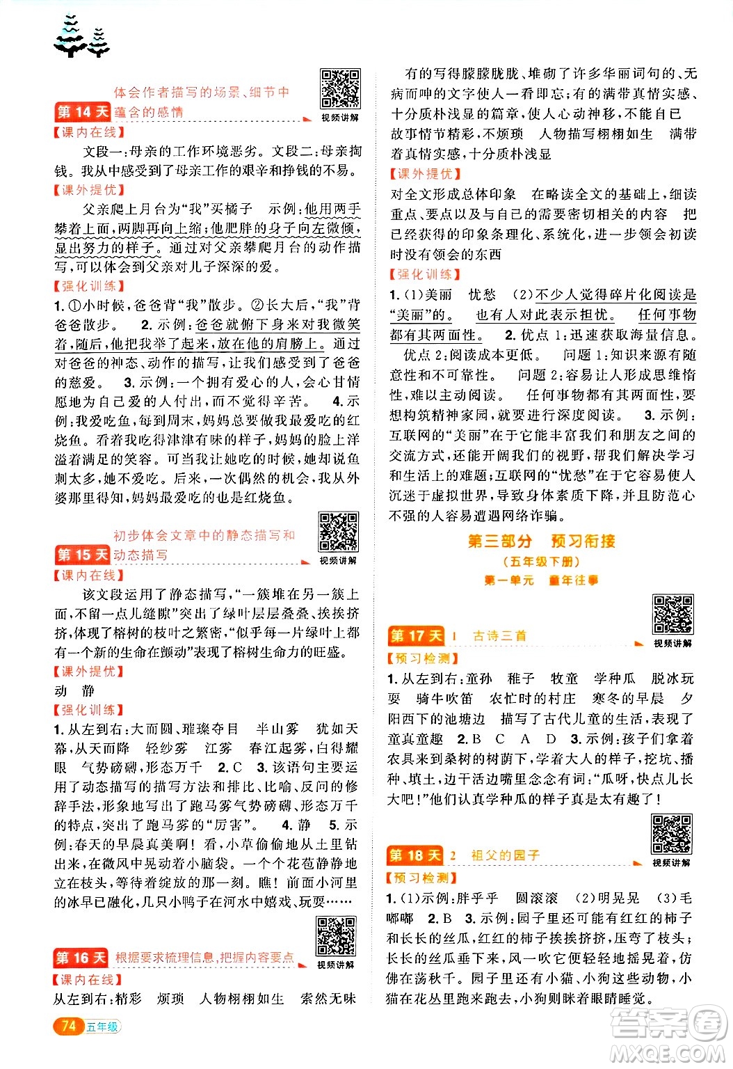 江西教育出版社2025年陽(yáng)光同學(xué)寒假銜接五年級(jí)語(yǔ)文通用版湖北專版答案