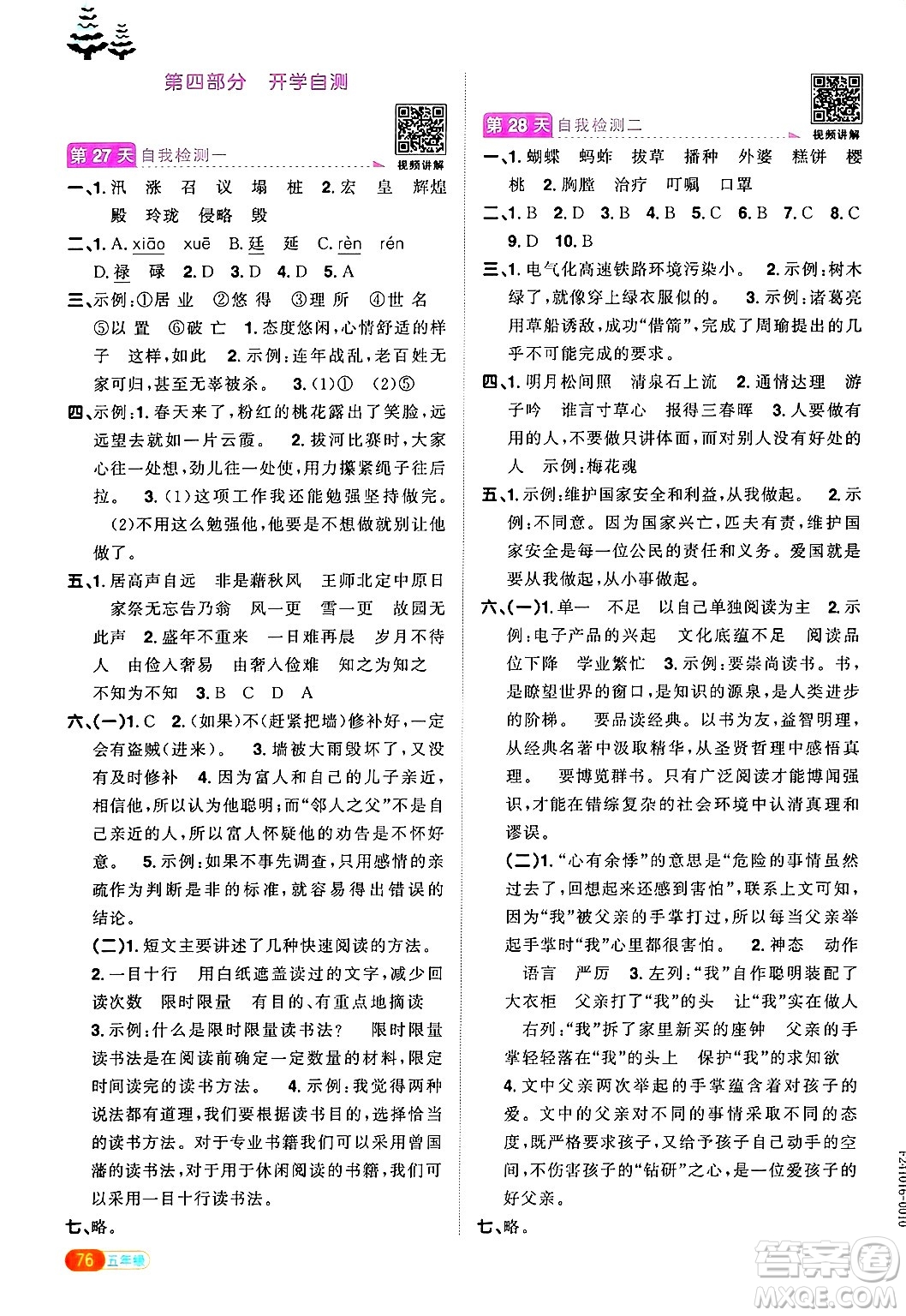 江西教育出版社2025年陽(yáng)光同學(xué)寒假銜接五年級(jí)語(yǔ)文通用版湖北專版答案