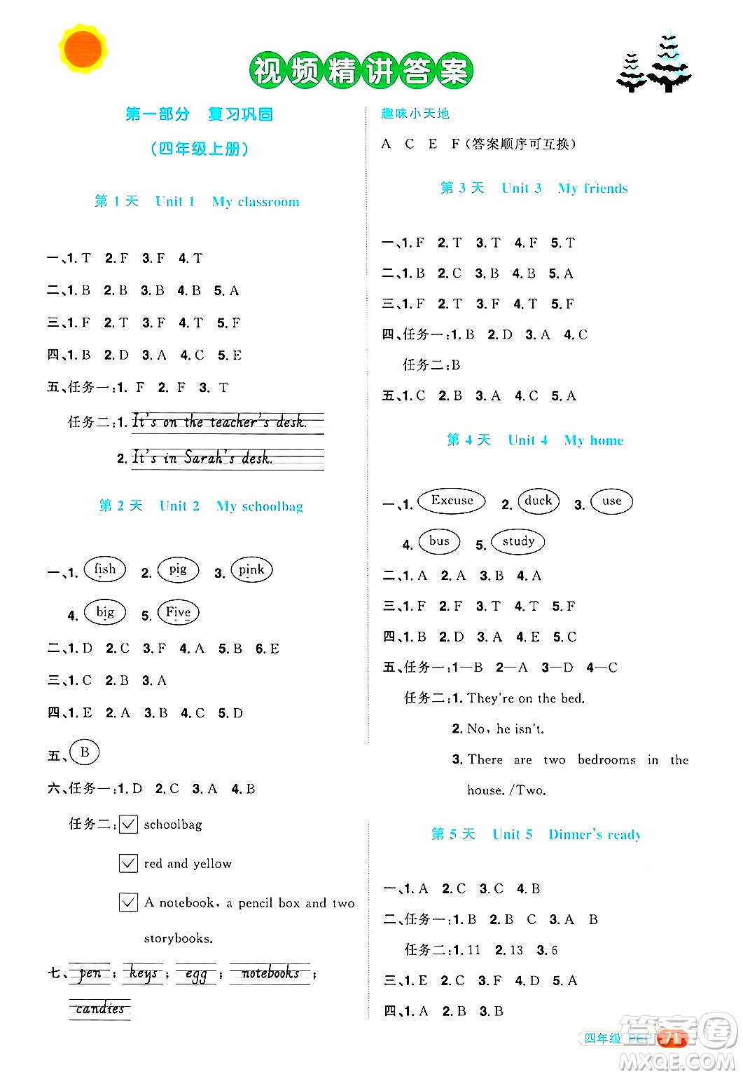 江西教育出版社2025年陽光同學(xué)寒假銜接四年級(jí)英語人教PEP版答案
