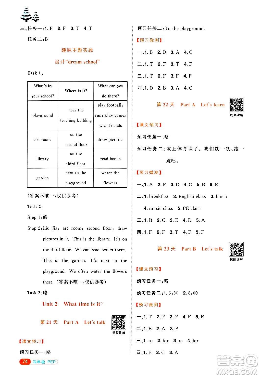江西教育出版社2025年陽光同學(xué)寒假銜接四年級(jí)英語人教PEP版答案
