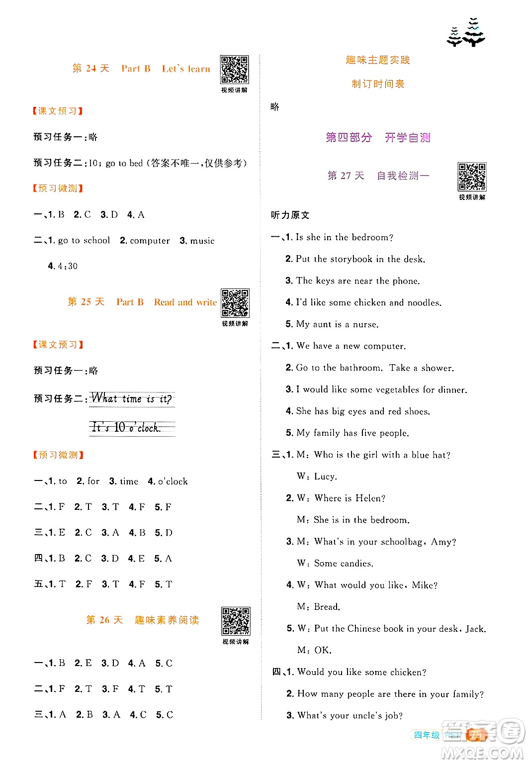 江西教育出版社2025年陽光同學(xué)寒假銜接四年級(jí)英語人教PEP版答案