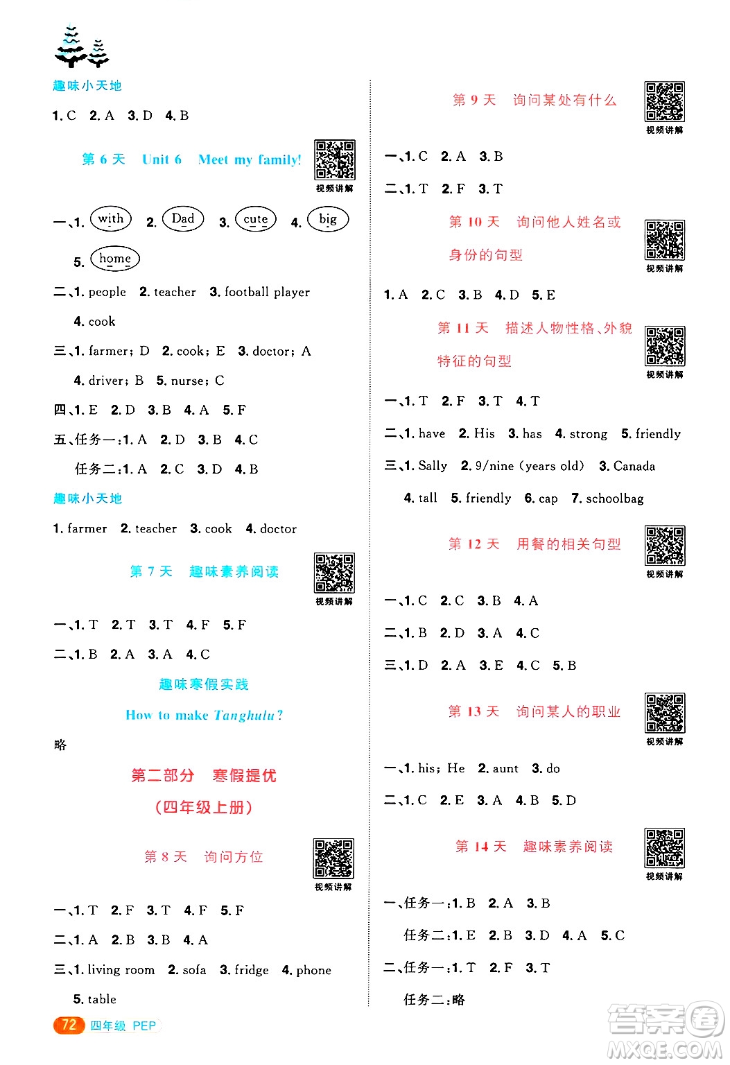 江西教育出版社2025年陽光同學(xué)寒假銜接四年級(jí)英語人教PEP版答案