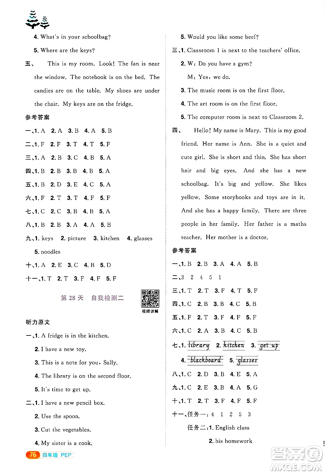 江西教育出版社2025年陽光同學(xué)寒假銜接四年級(jí)英語人教PEP版答案
