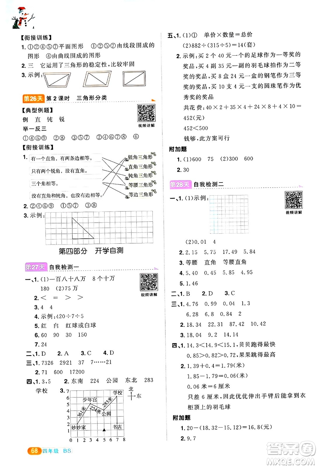 江西教育出版社2025年陽光同學寒假銜接四年級數(shù)學北師大版答案