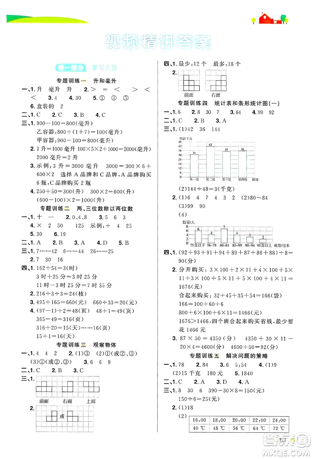 江西教育出版社2025年陽光同學(xué)寒假銜接四年級(jí)數(shù)學(xué)蘇教版答案