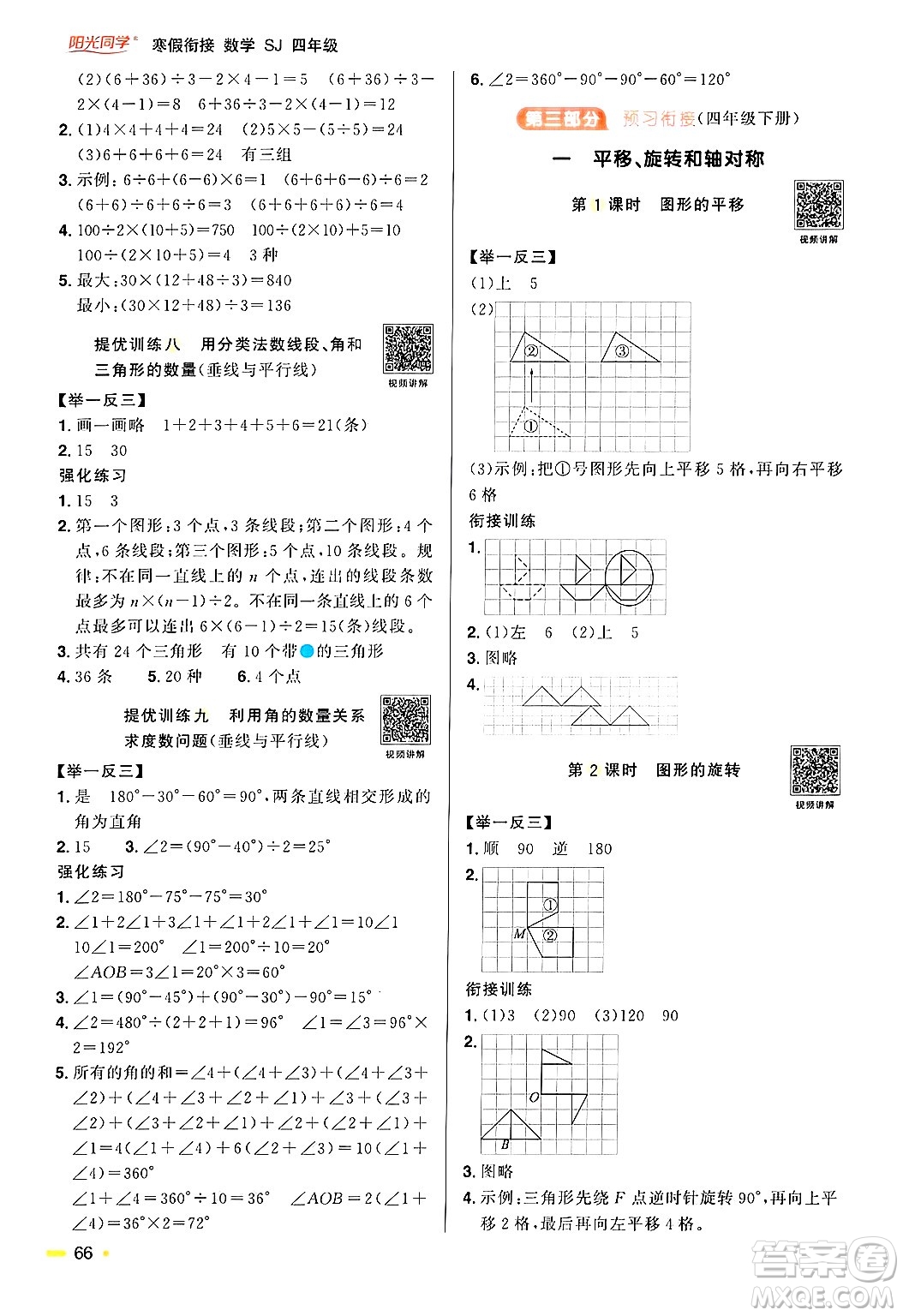 江西教育出版社2025年陽光同學(xué)寒假銜接四年級(jí)數(shù)學(xué)蘇教版答案