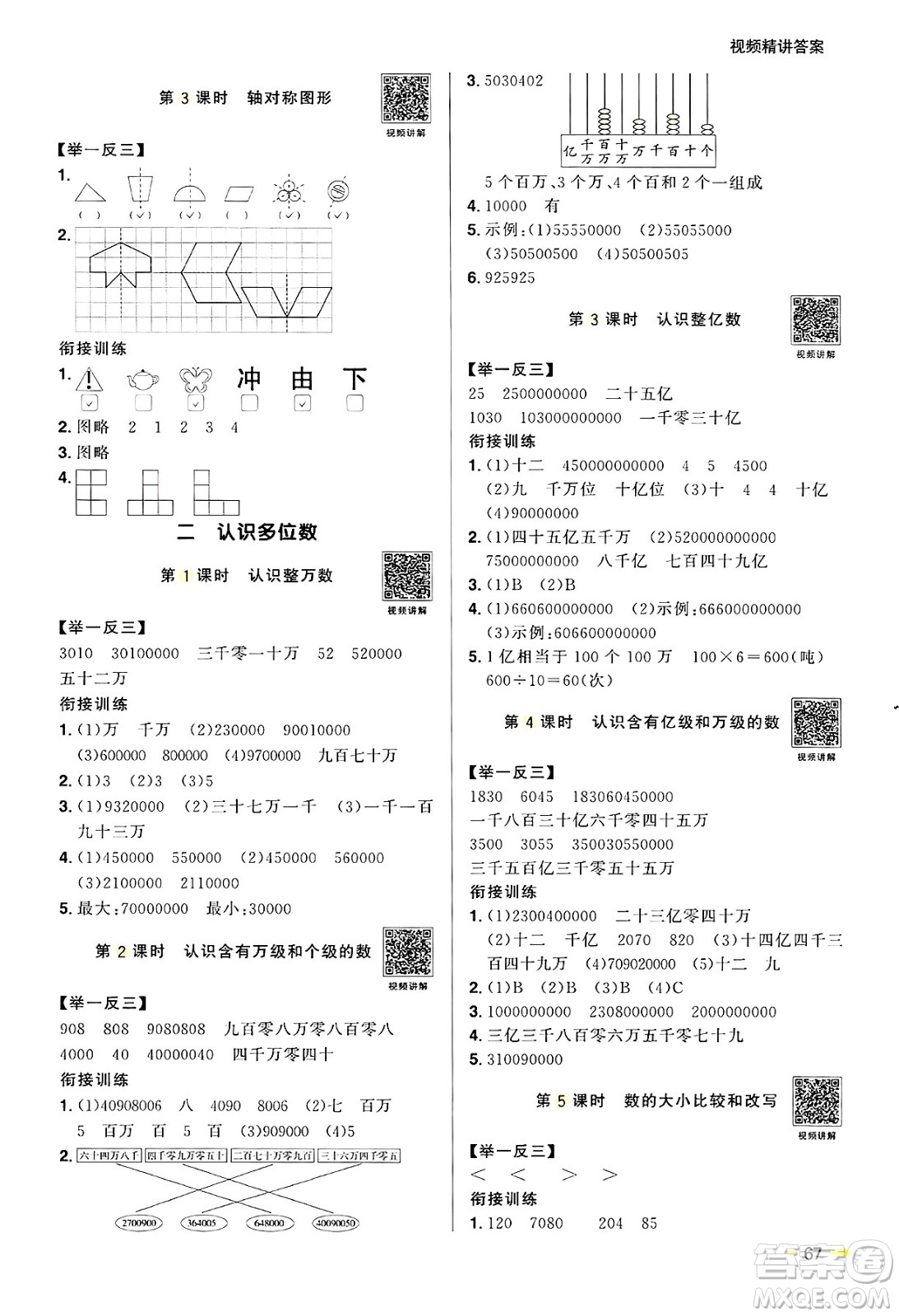 江西教育出版社2025年陽光同學(xué)寒假銜接四年級(jí)數(shù)學(xué)蘇教版答案
